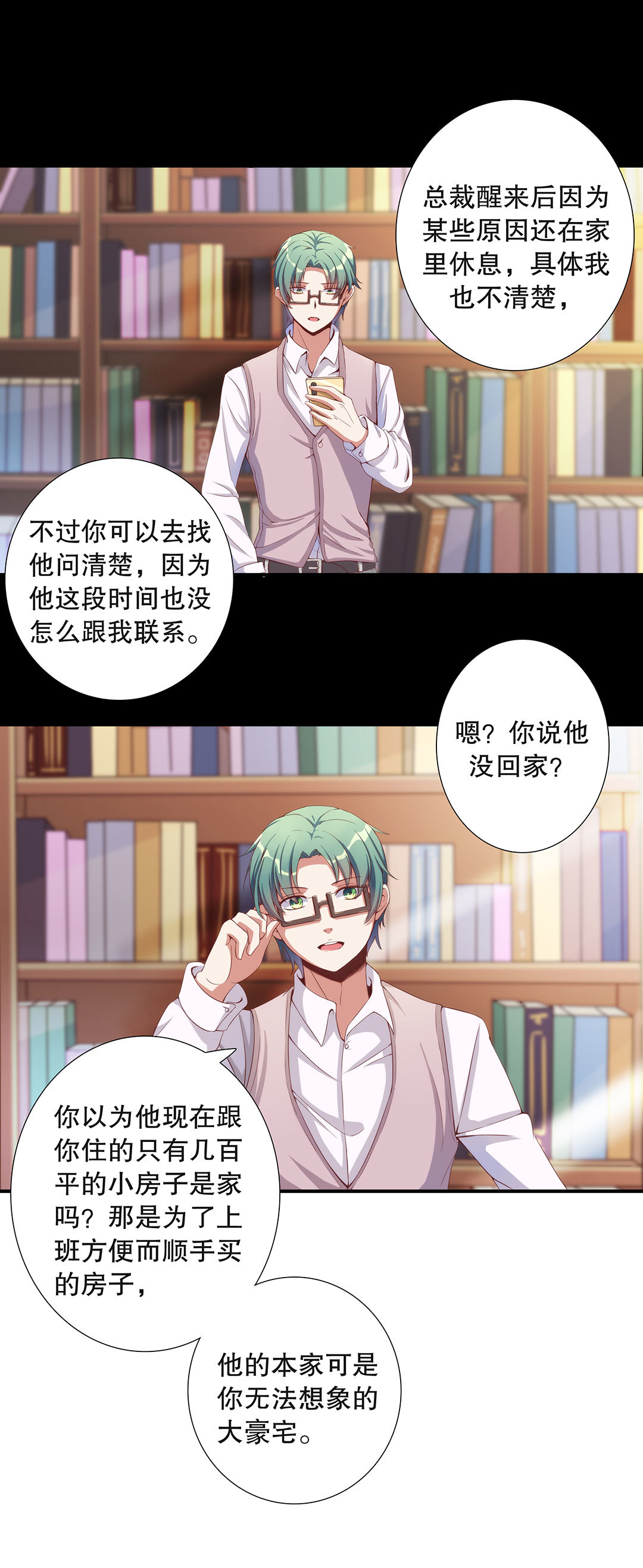 《总裁，别煺货啊！》第五十四话 第7页