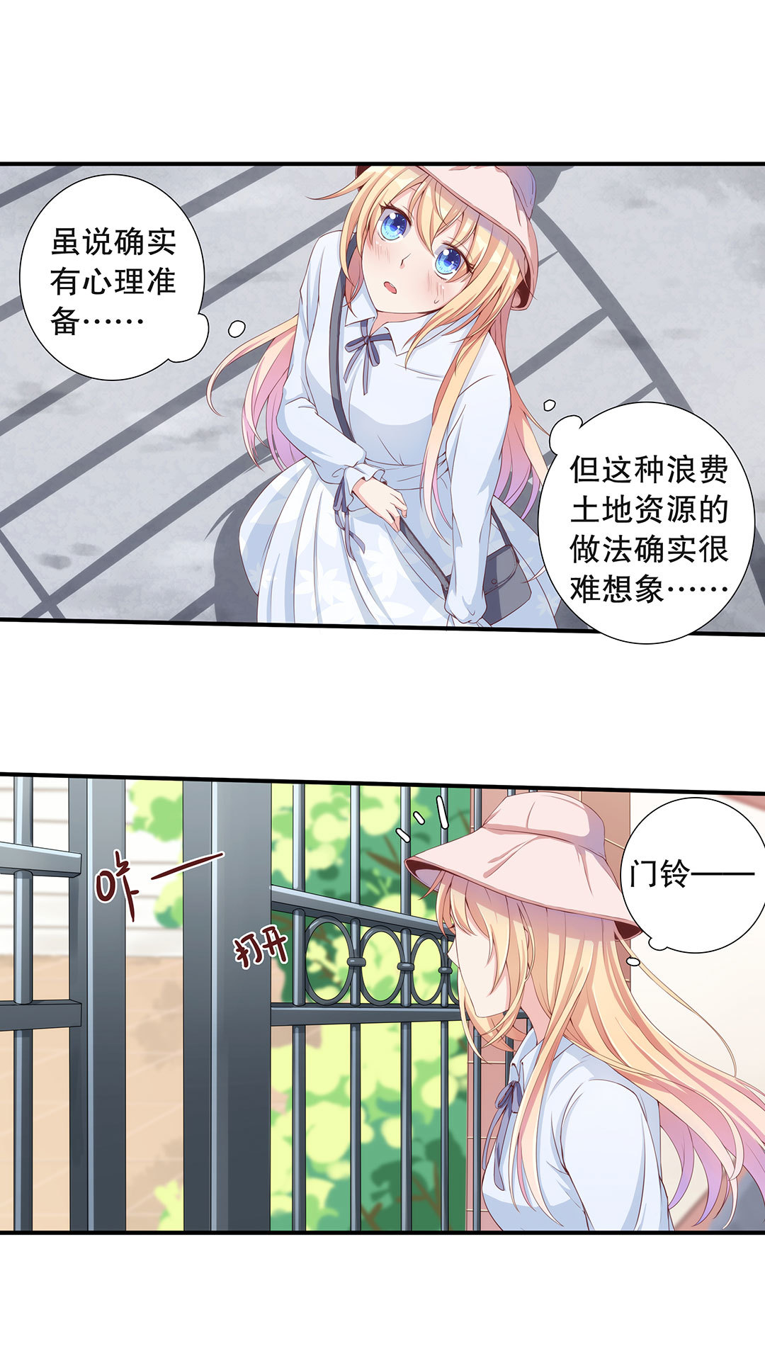 《总裁，别煺货啊！》第五十四话 第8页