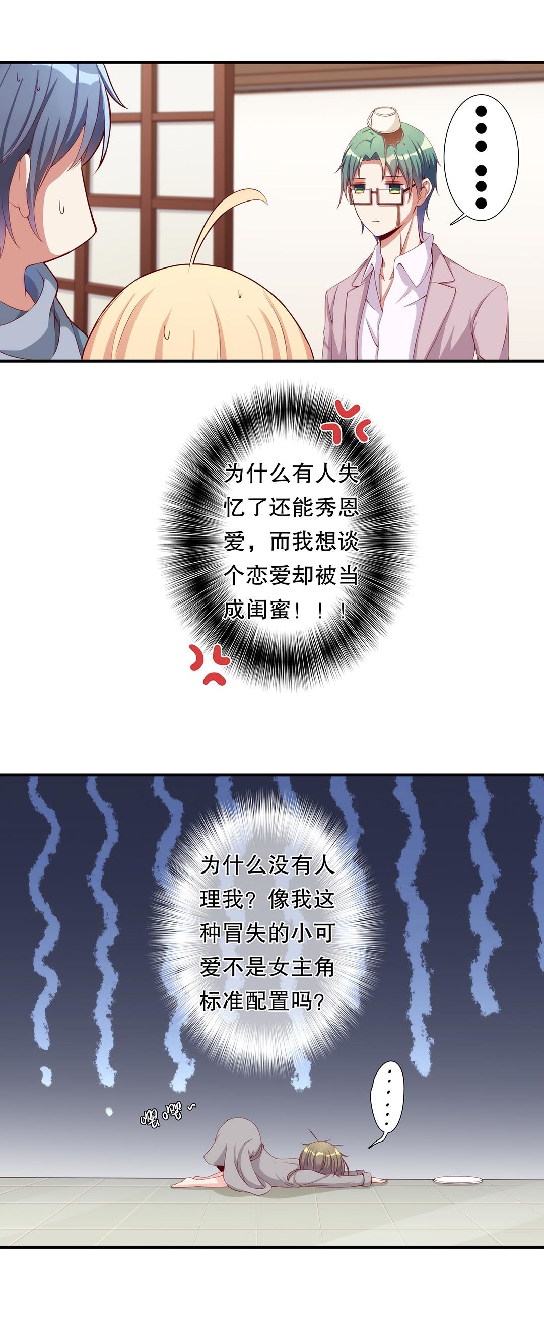 《总裁，别煺货啊！》第五十五话 第13页