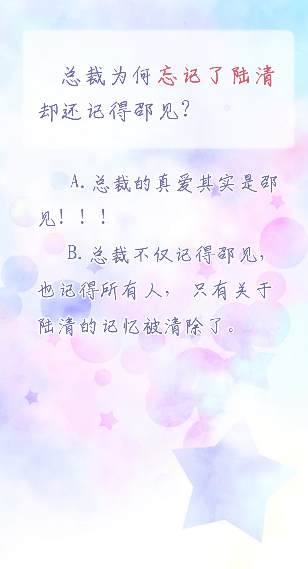 《总裁，别煺货啊！》第五十五话 第14页