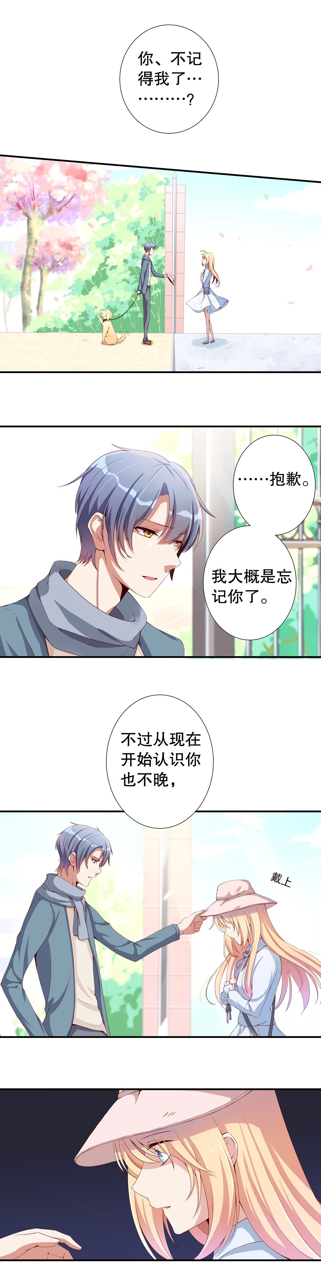 《总裁，别煺货啊！》第五十五话 第2页