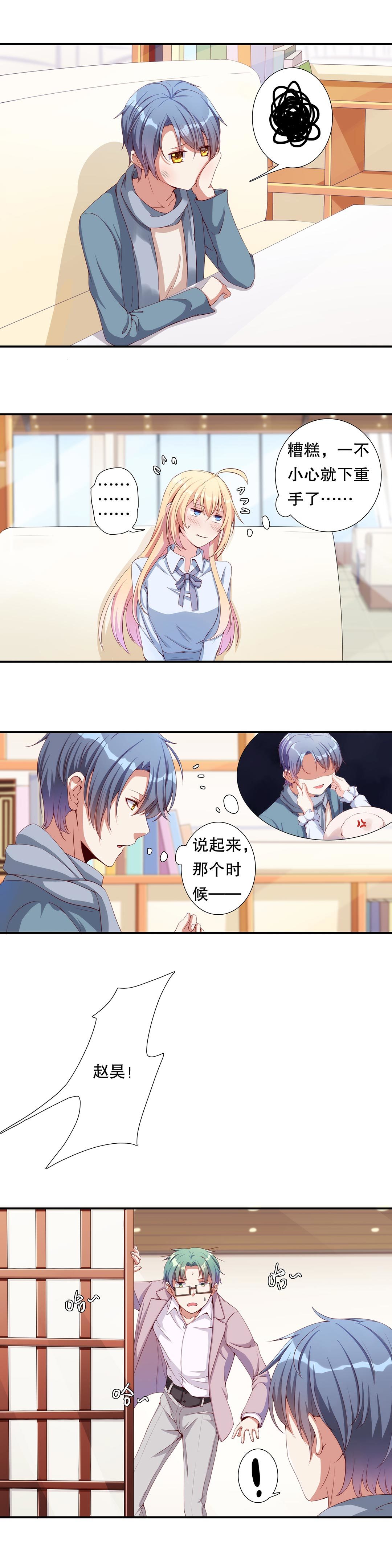 《总裁，别煺货啊！》第五十五话 第5页