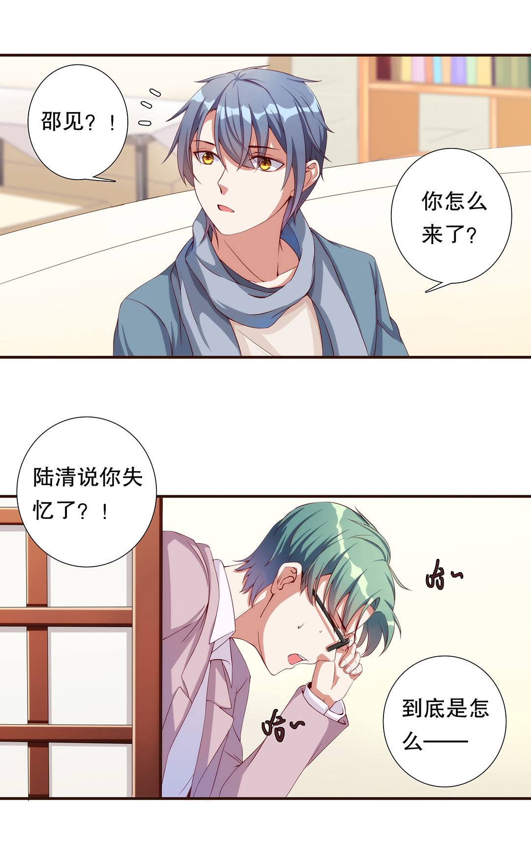 《总裁，别煺货啊！》第五十五话 第6页