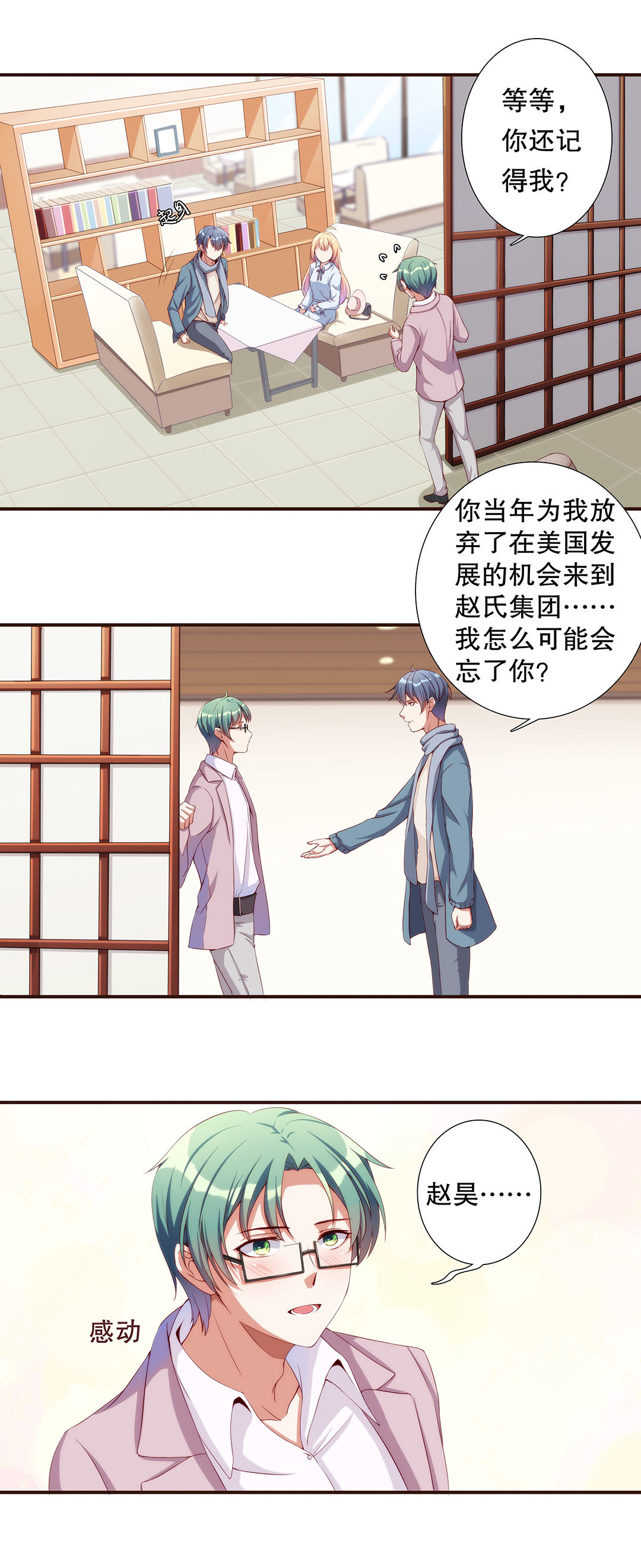 《总裁，别煺货啊！》第五十五话 第7页