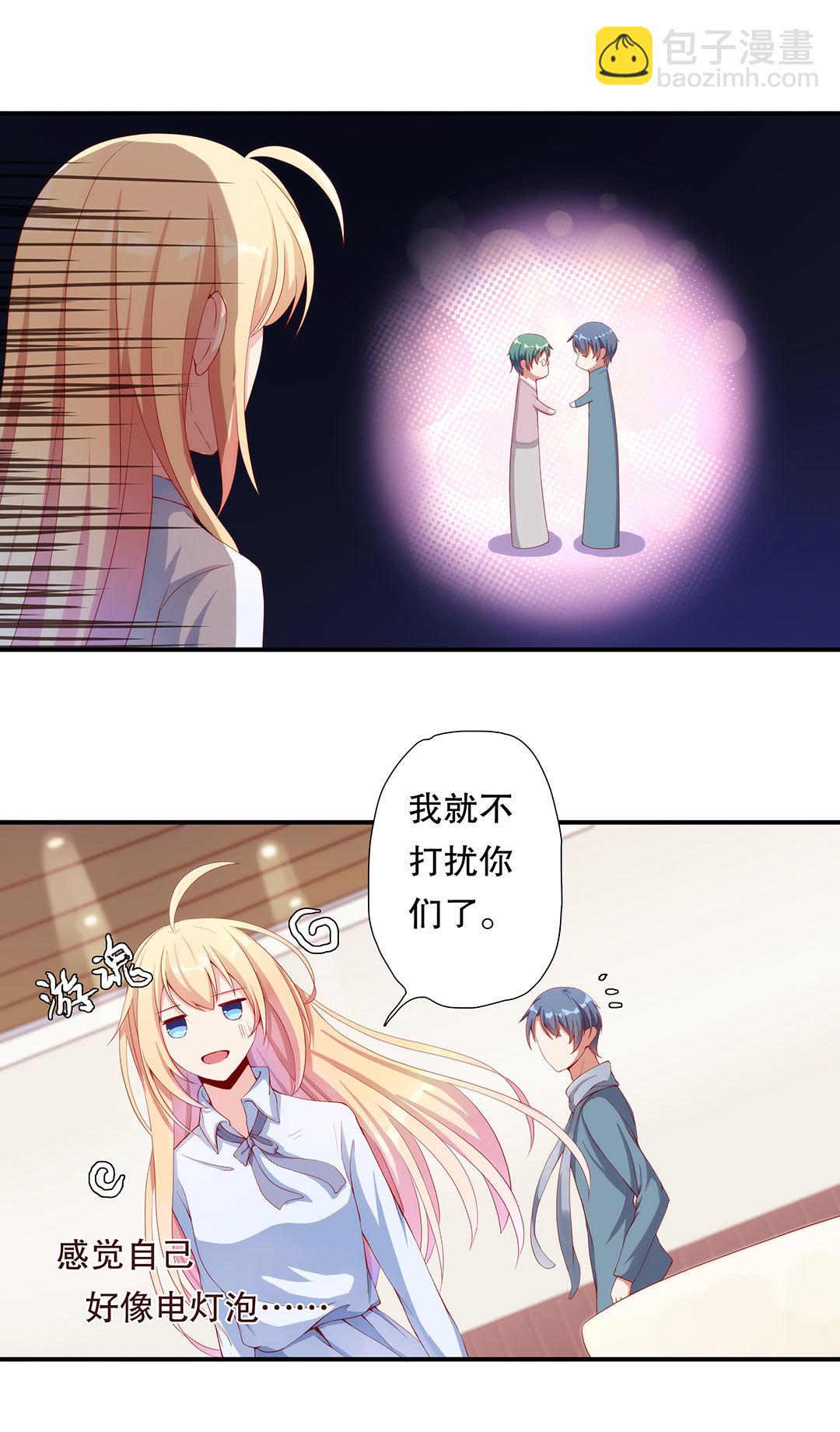 《总裁，别煺货啊！》第五十五话 第8页