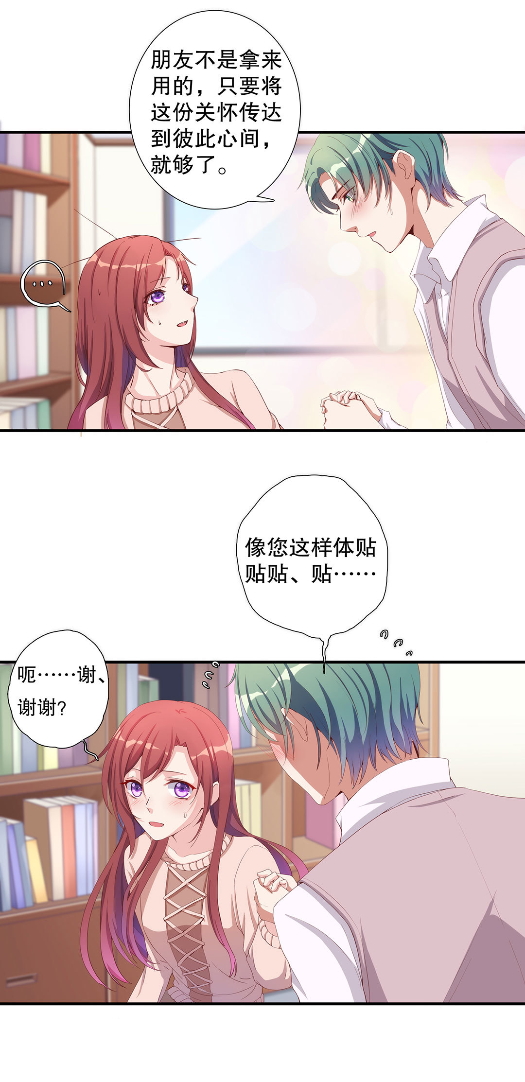 《总裁，别煺货啊！》第五十三话 第10页