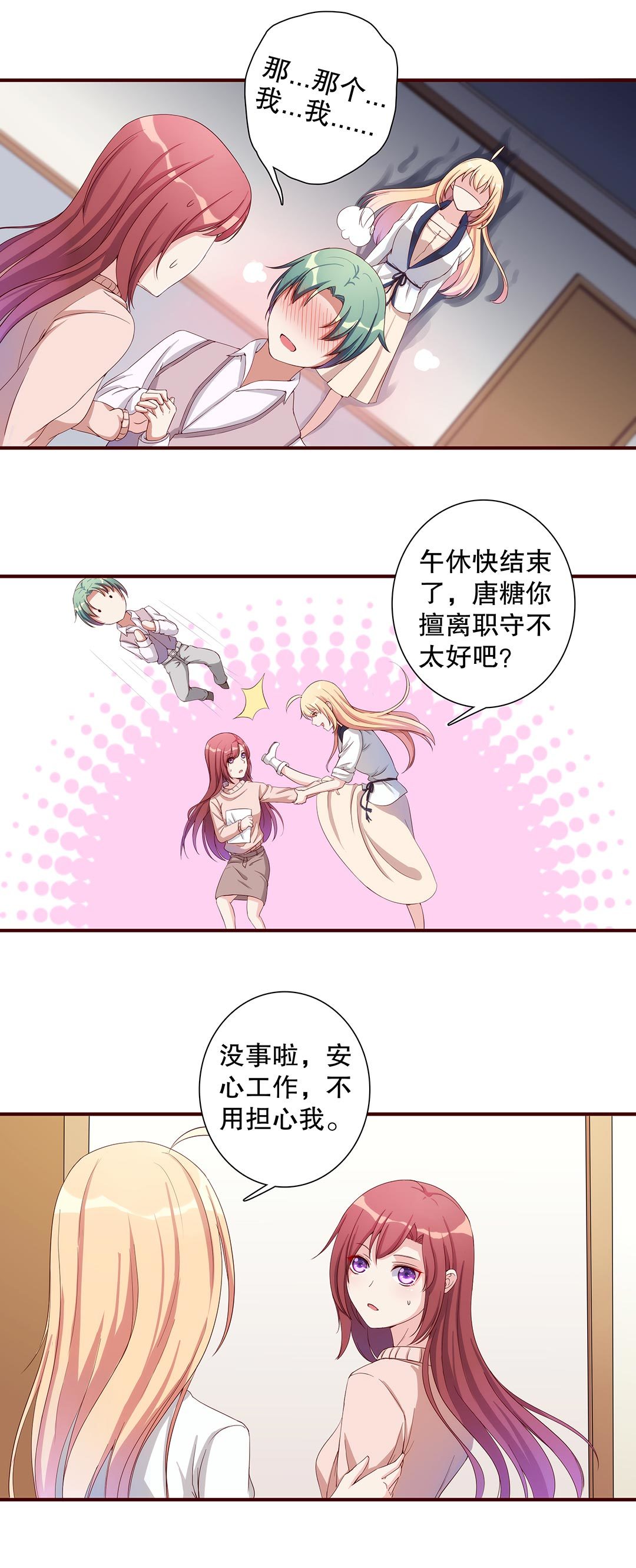 《总裁，别煺货啊！》第五十三话 第11页