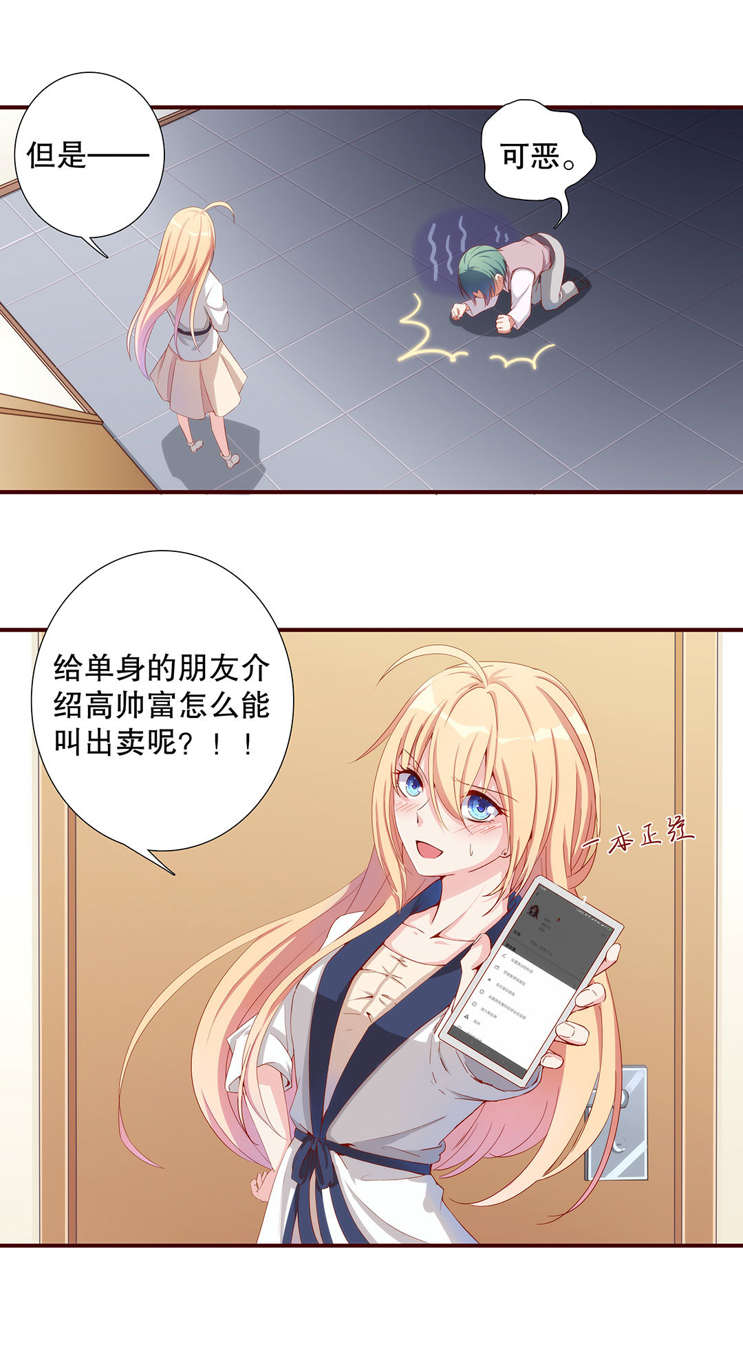 《总裁，别煺货啊！》第五十三话 第14页