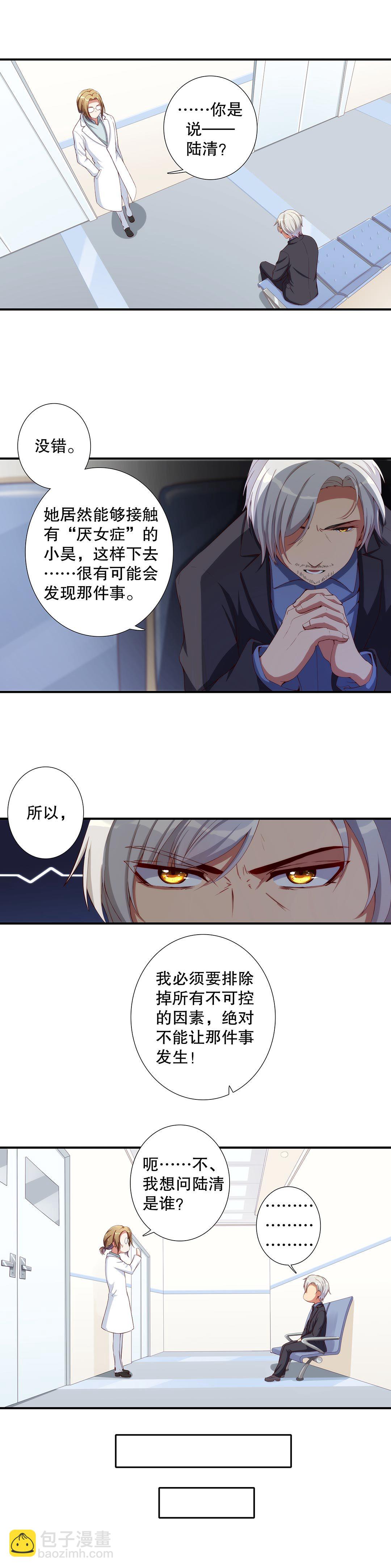 《总裁，别煺货啊！》第五十三话 第2页