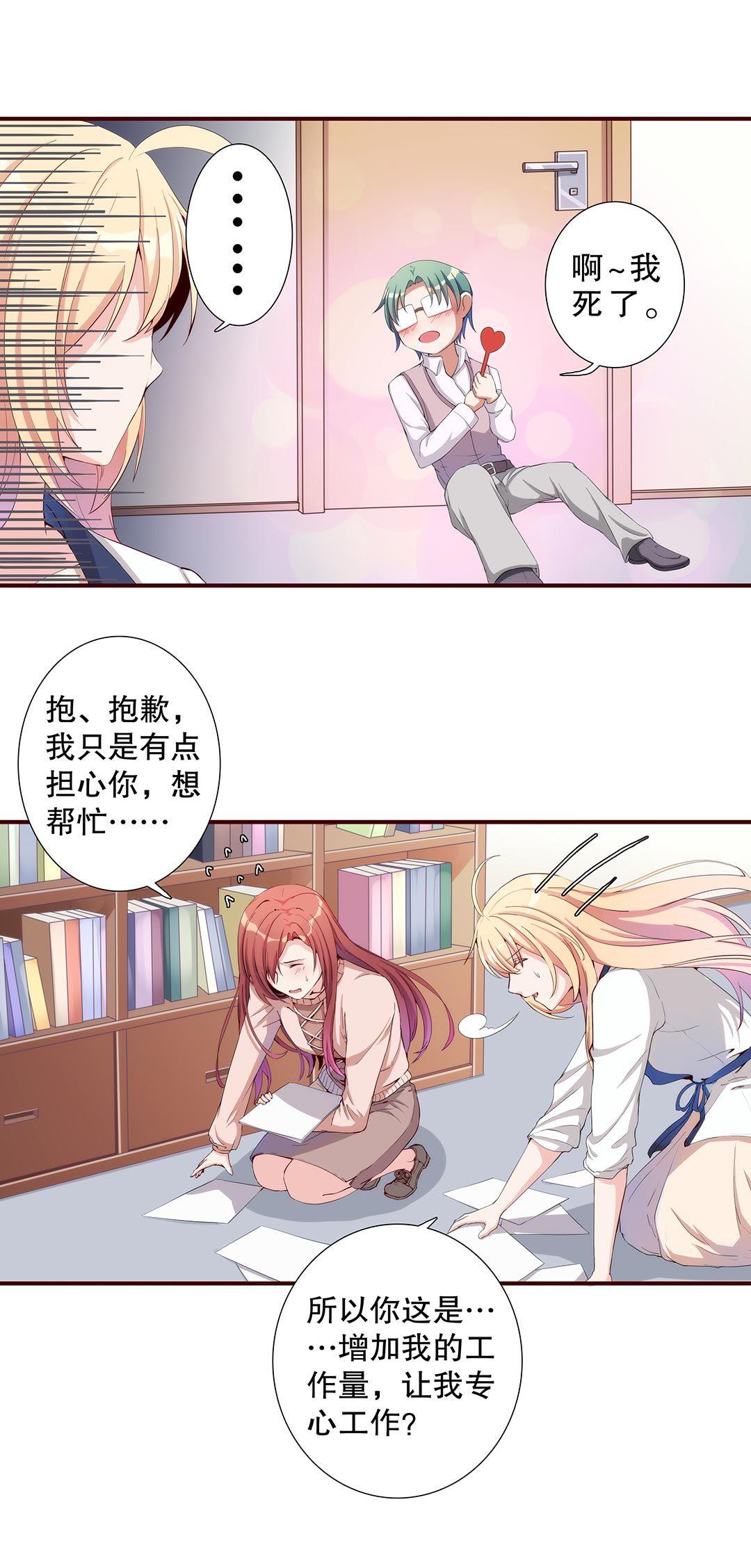 《总裁，别煺货啊！》第五十三话 第7页