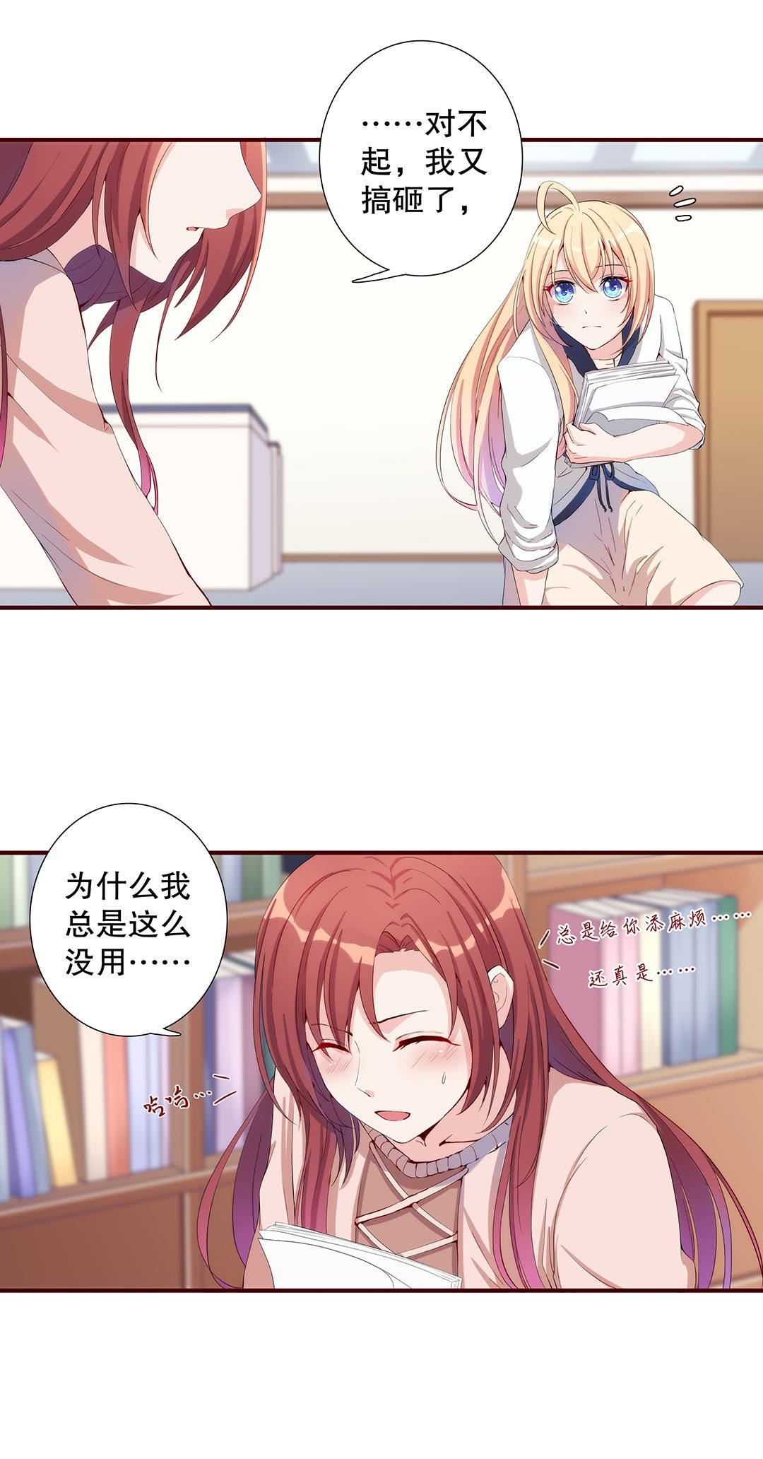 《总裁，别煺货啊！》第五十三话 第8页