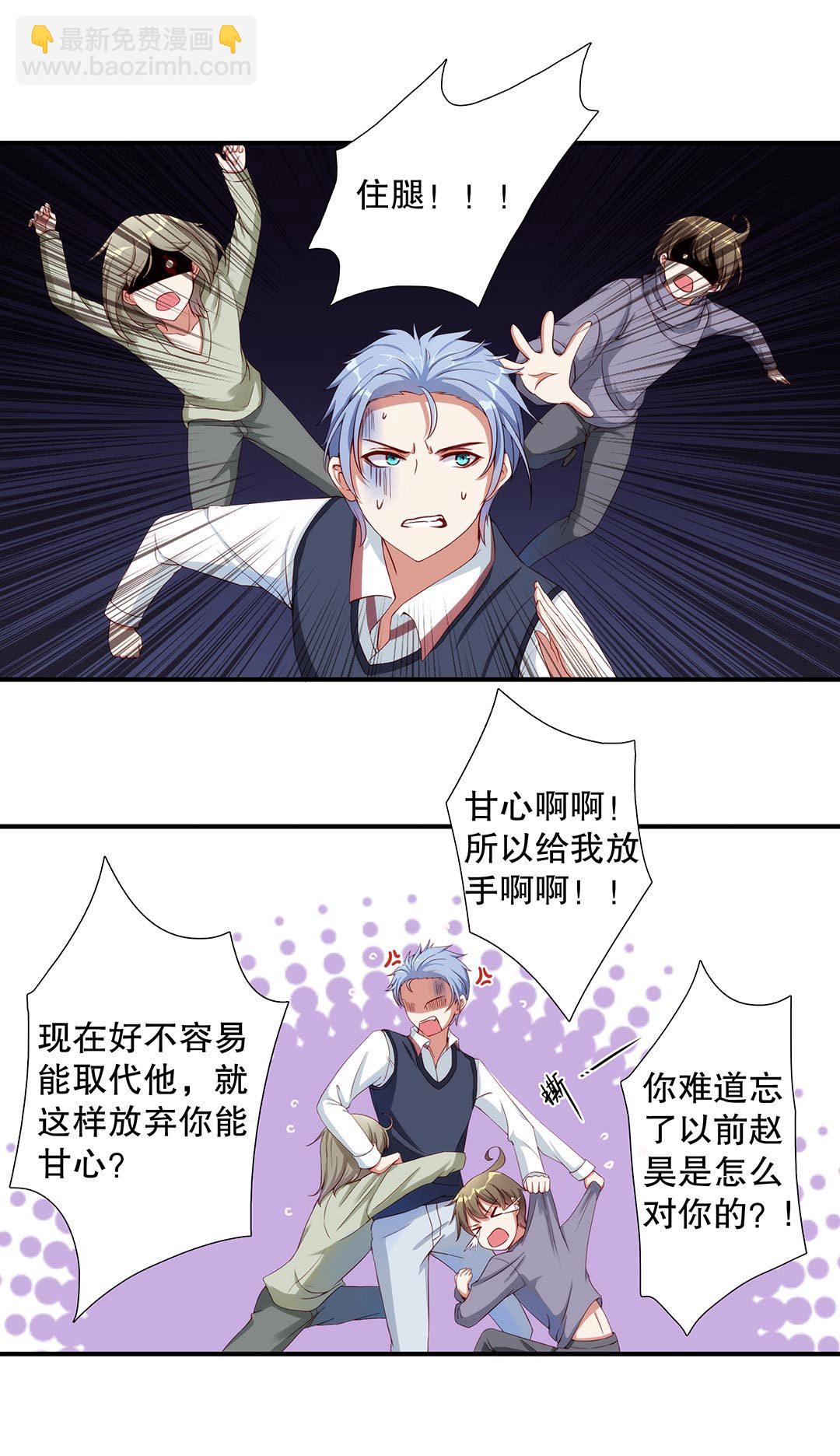 《总裁，别煺货啊！》第五十七话 第10页