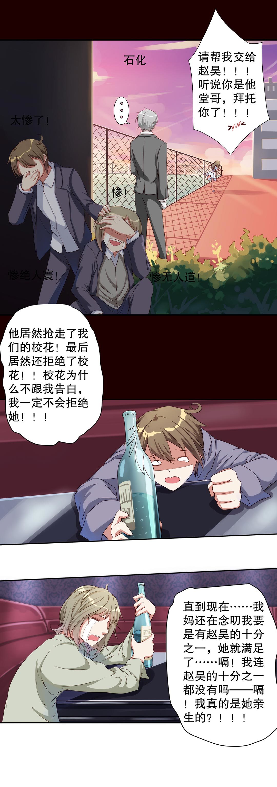 《总裁，别煺货啊！》第五十七话 第12页