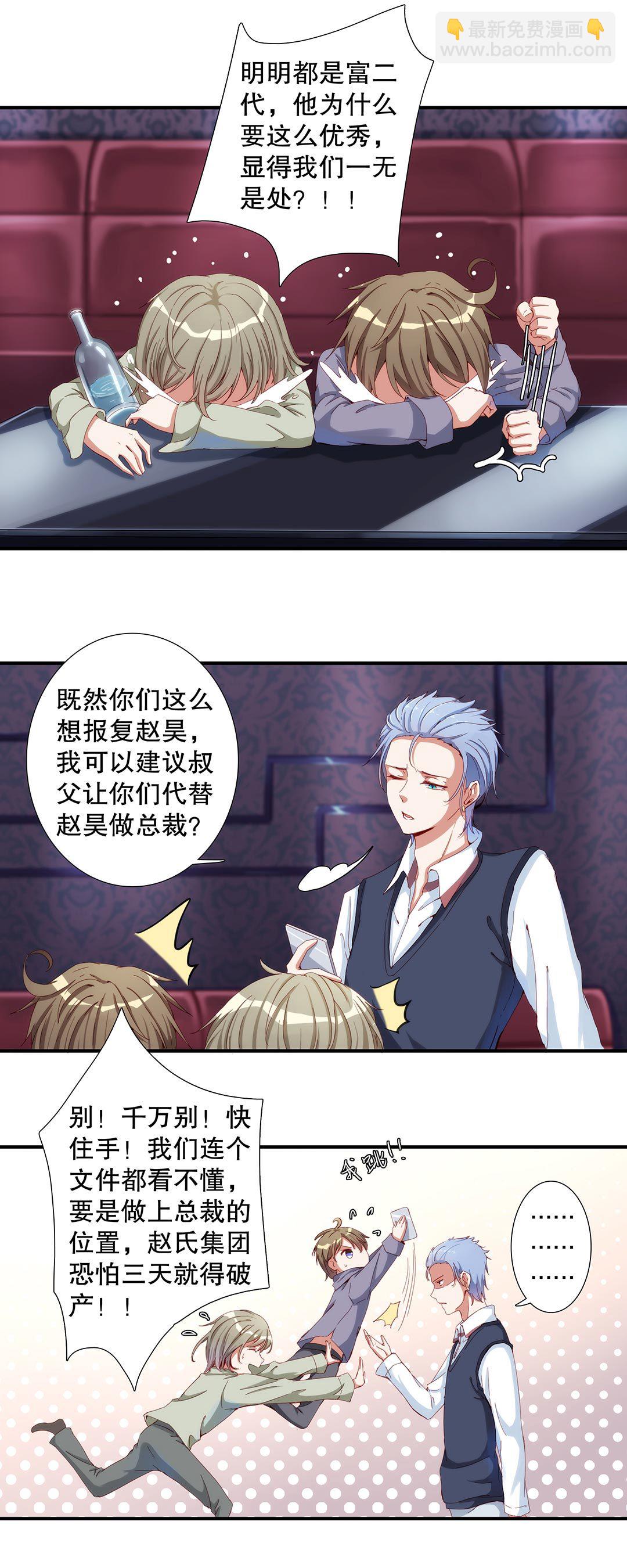 《总裁，别煺货啊！》第五十七话 第13页