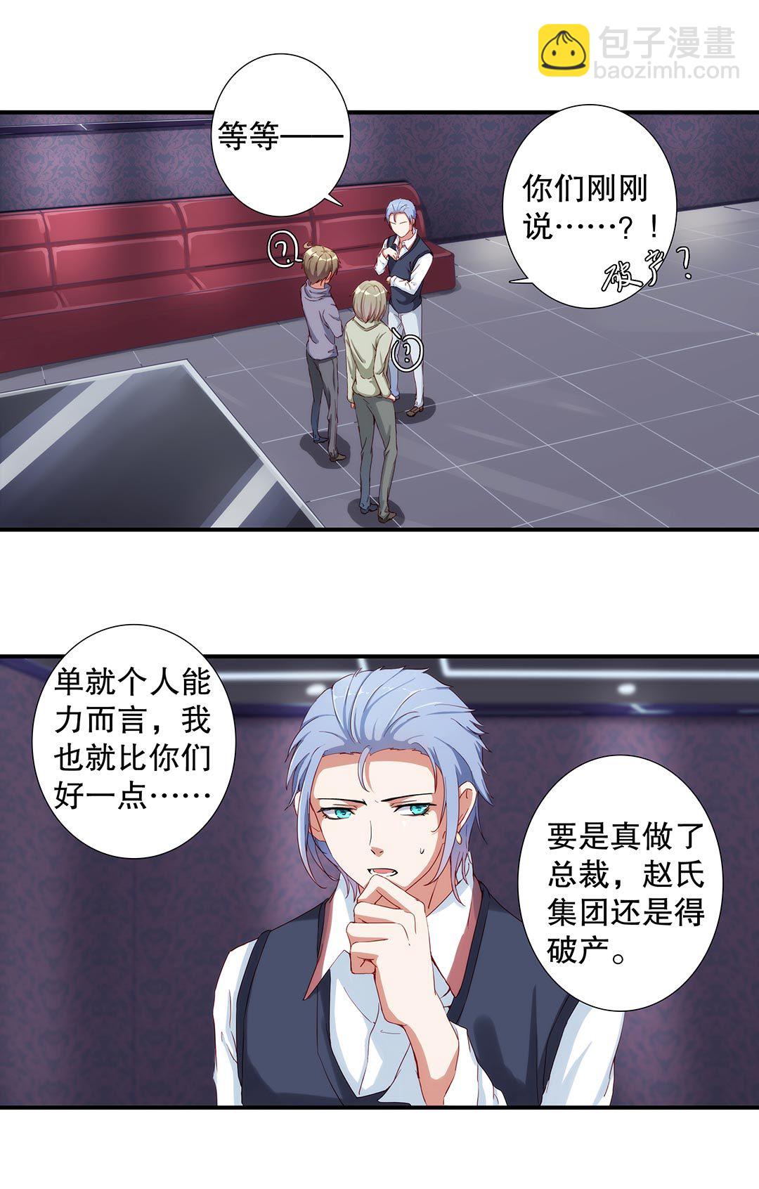 《总裁，别煺货啊！》第五十七话 第14页
