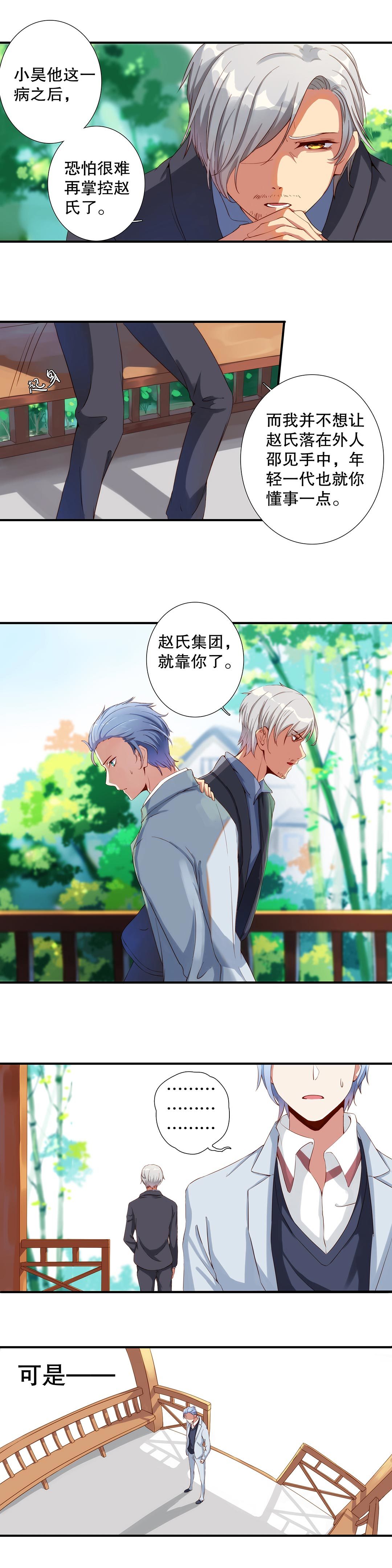 《总裁，别煺货啊！》第五十七话 第3页