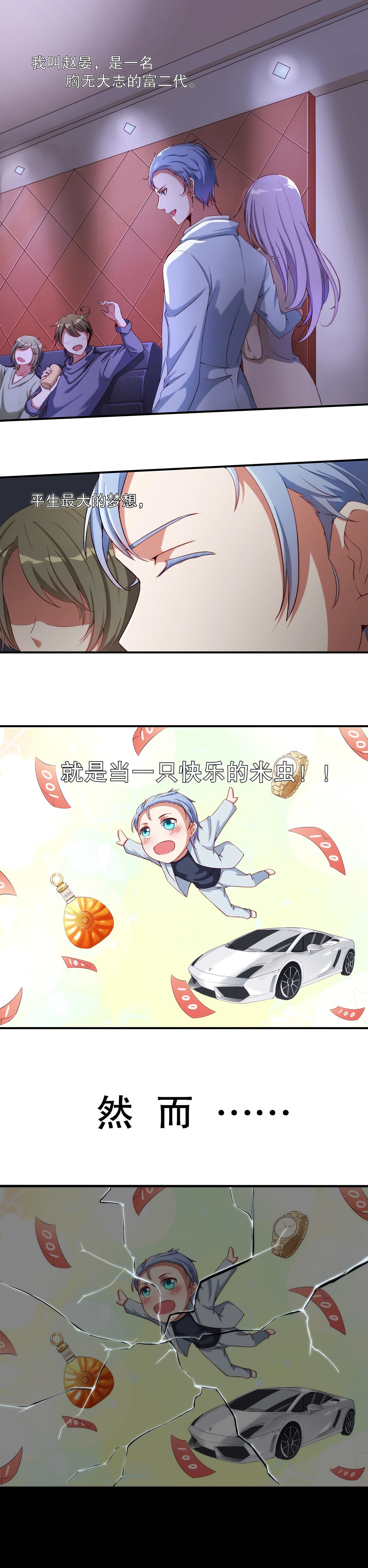 《总裁，别煺货啊！》第五十七话 第4页