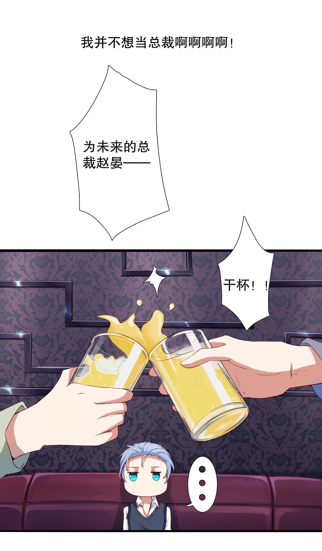 《总裁，别煺货啊！》第五十七话 第5页