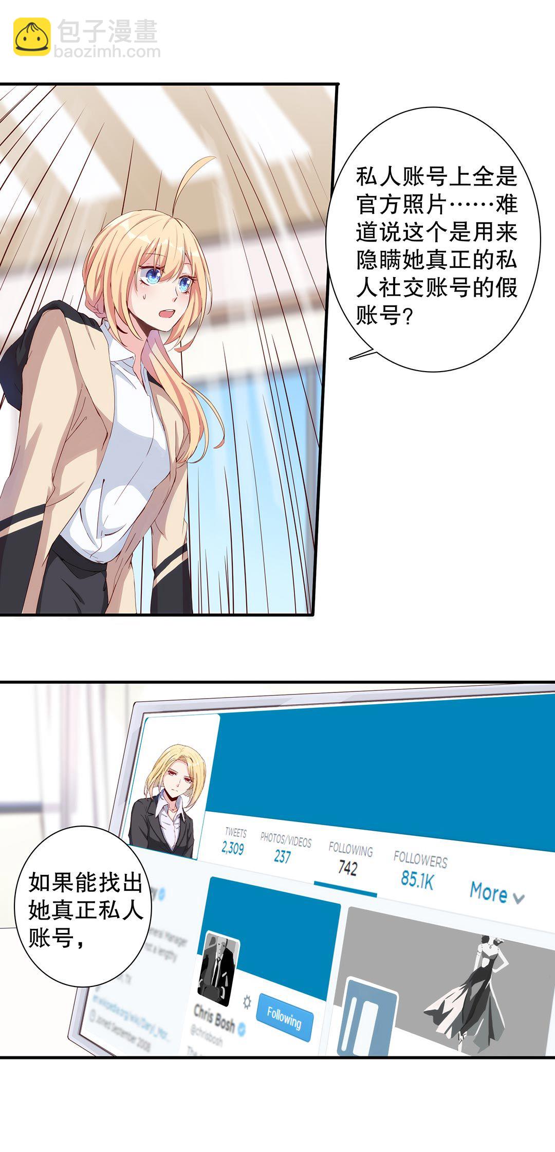 《总裁，别煺货啊！》第五十九话 第10页