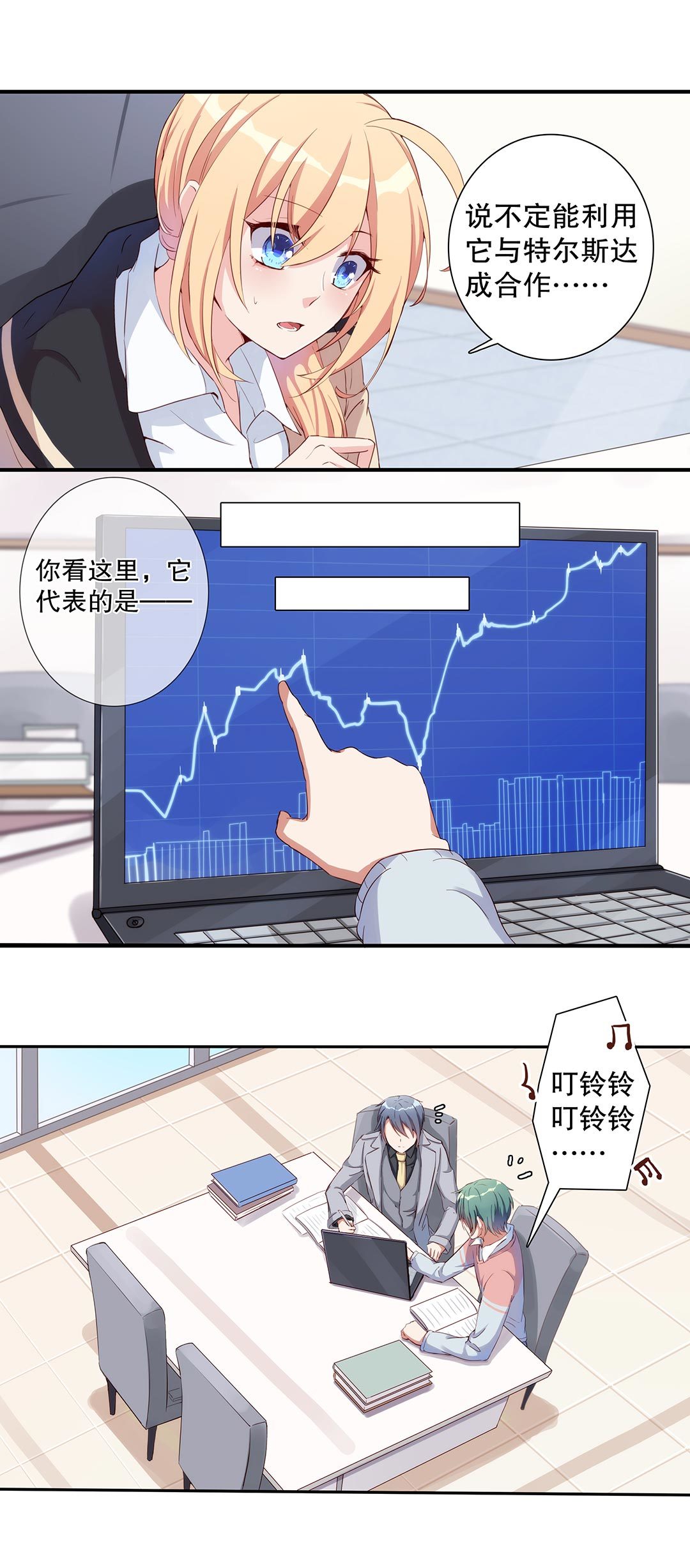 《总裁，别煺货啊！》第五十九话 第11页