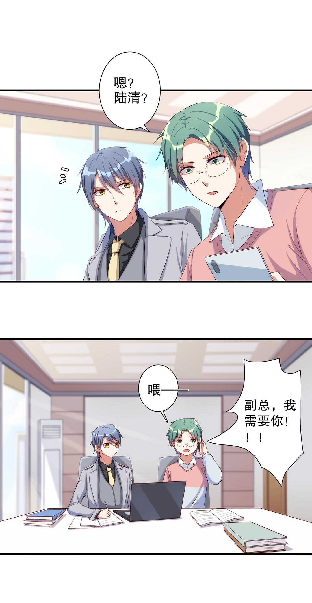 《总裁，别煺货啊！》第五十九话 第12页
