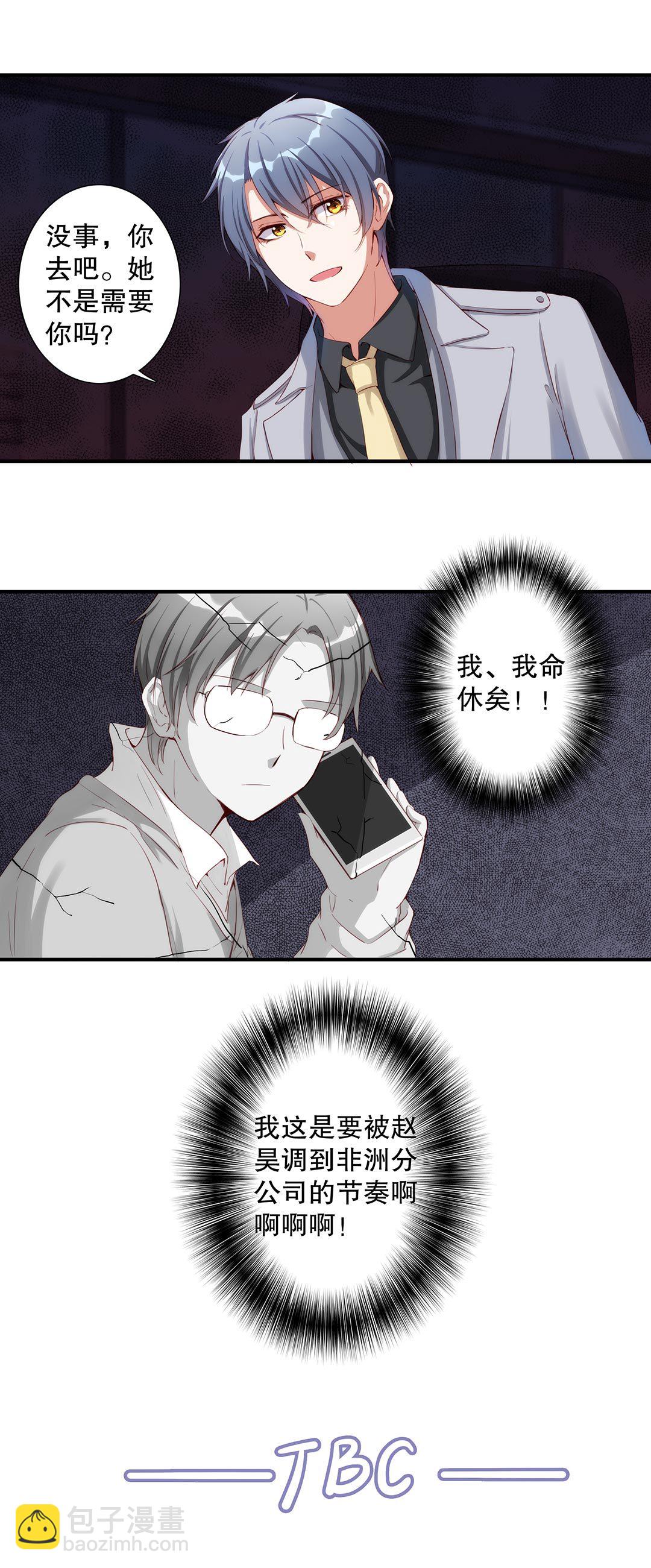 《总裁，别煺货啊！》第五十九话 第14页