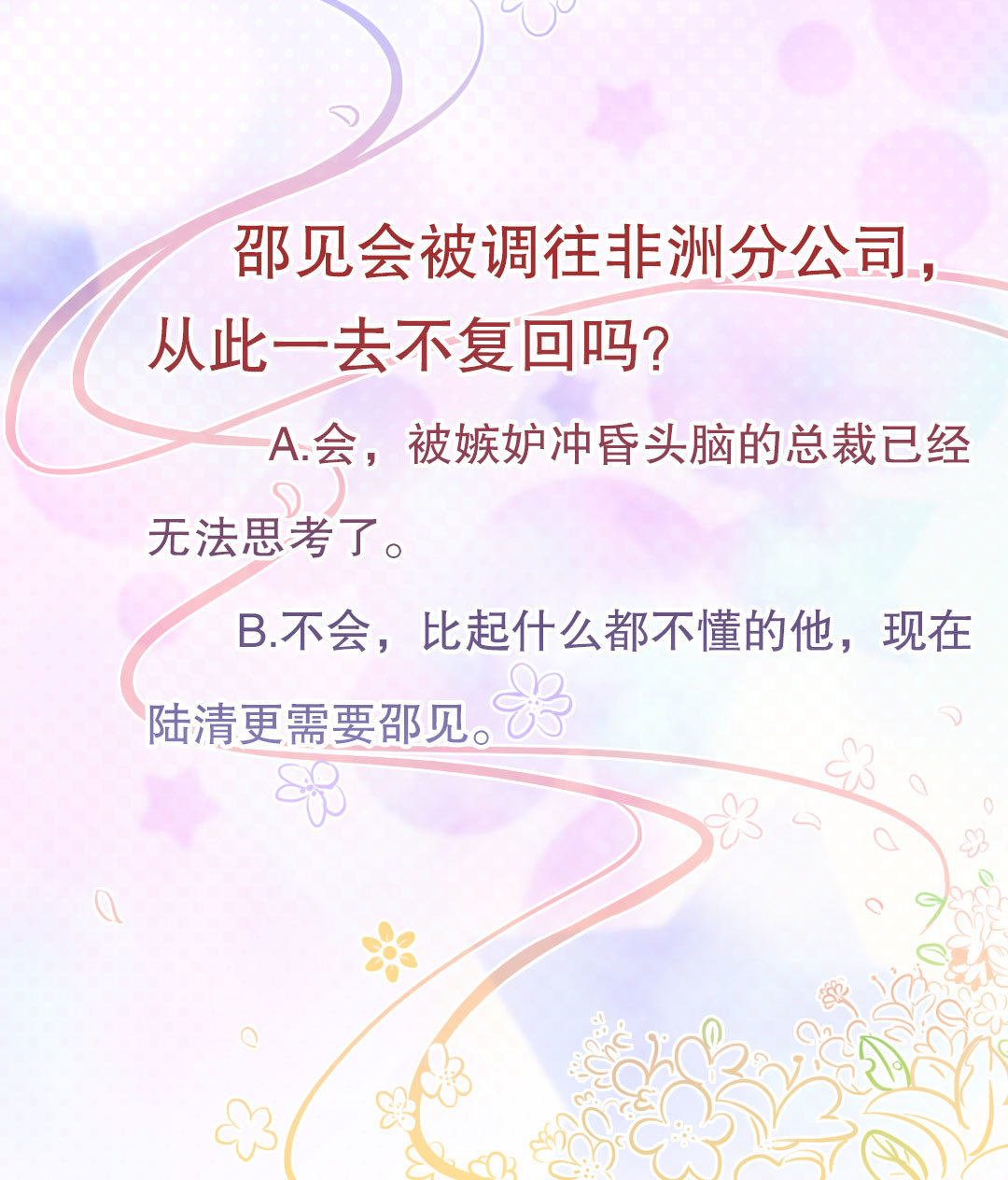 《总裁，别煺货啊！》第五十九话 第15页