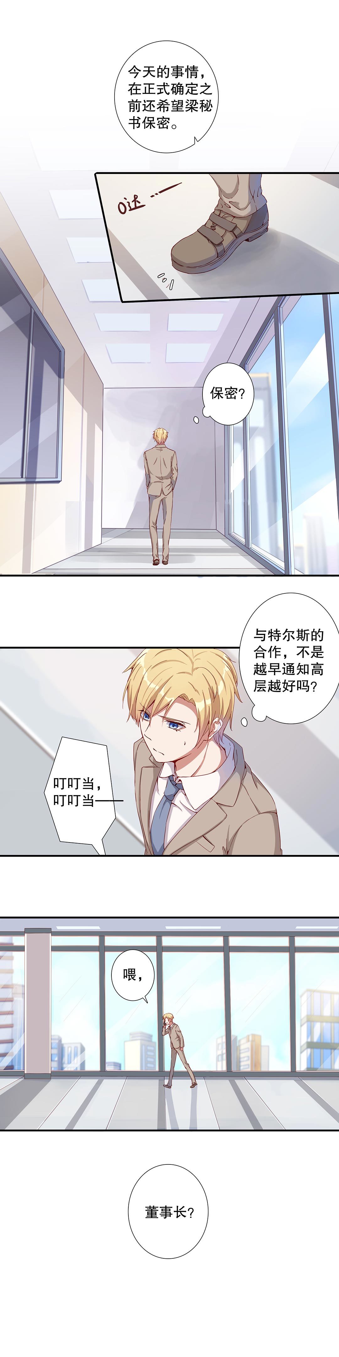《总裁，别煺货啊！》第五十九话 第2页