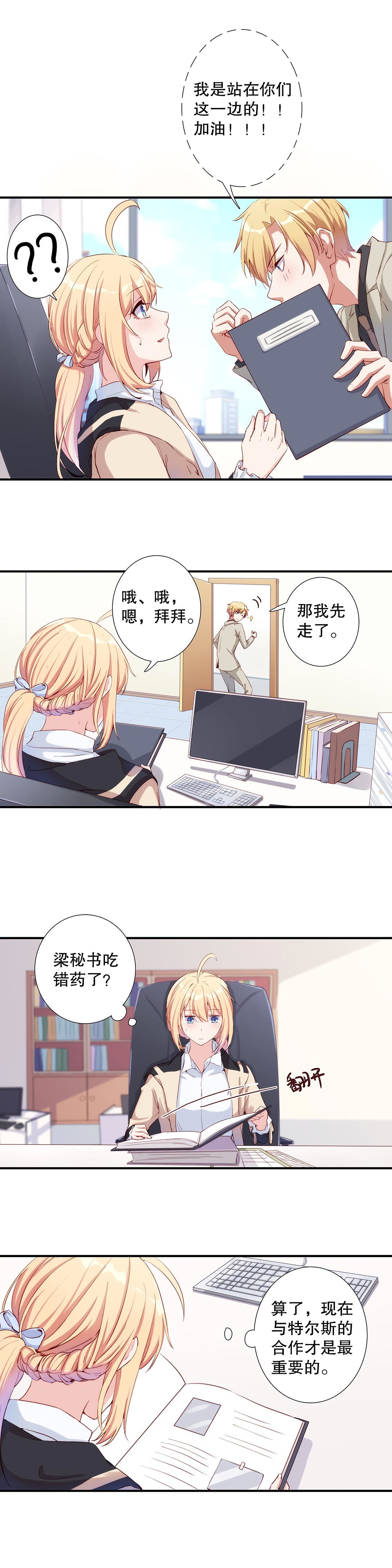 《总裁，别煺货啊！》第五十九话 第4页