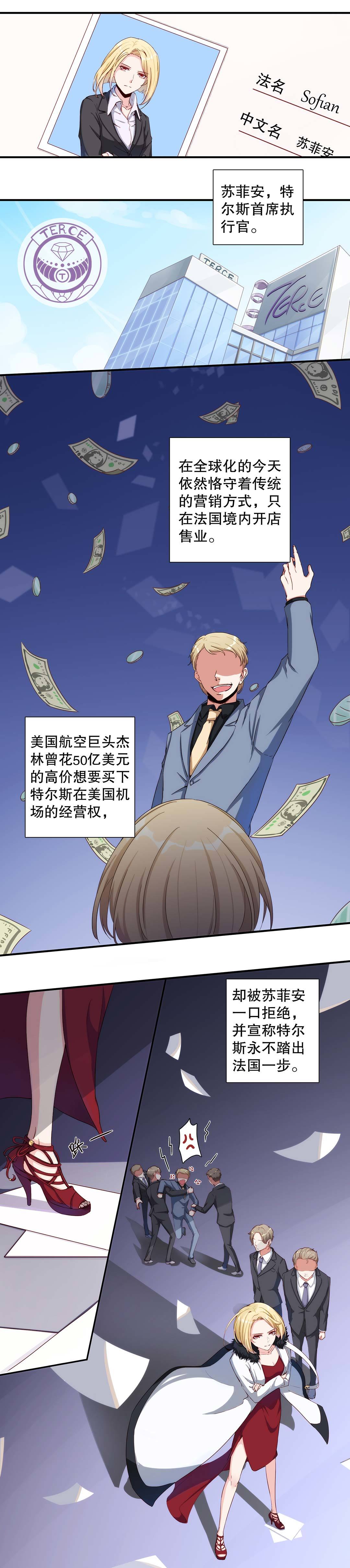 《总裁，别煺货啊！》第五十九话 第5页