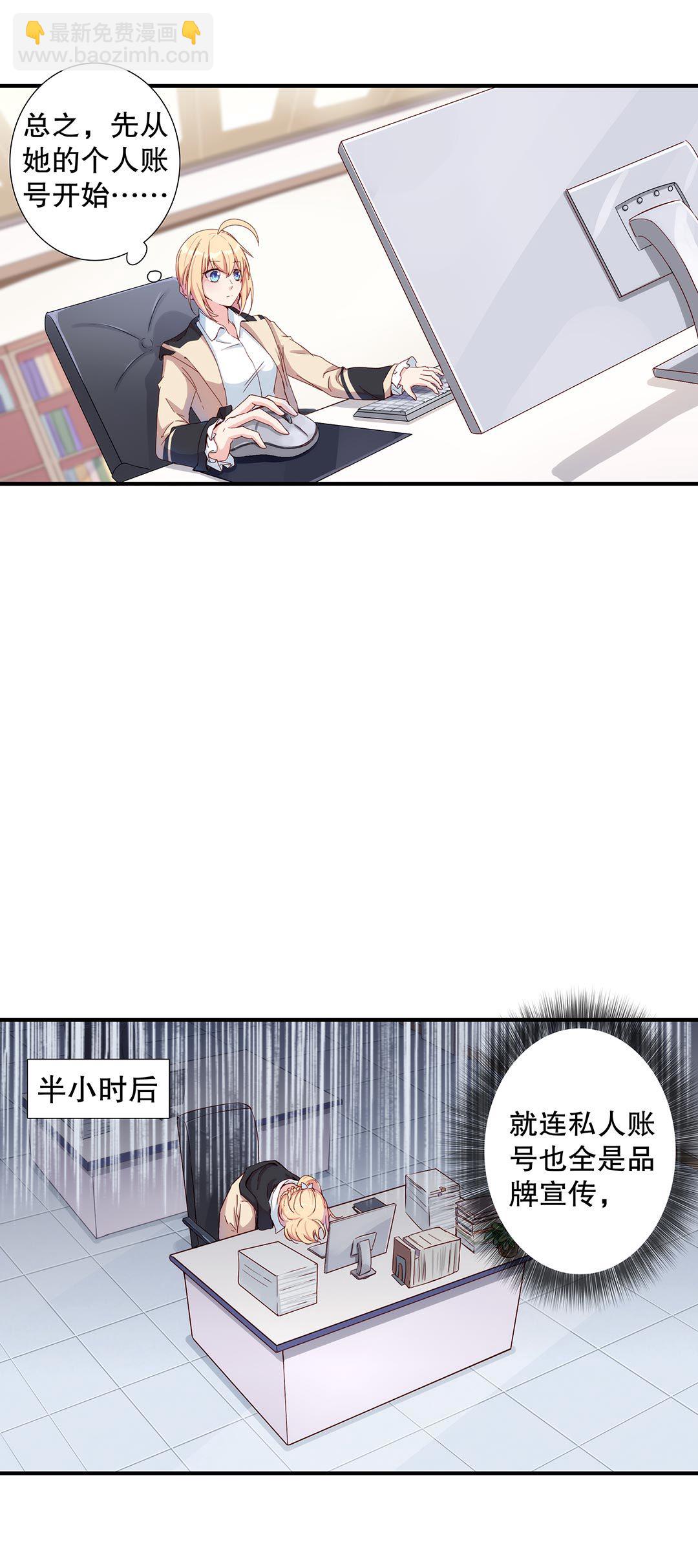 《总裁，别煺货啊！》第五十九话 第8页