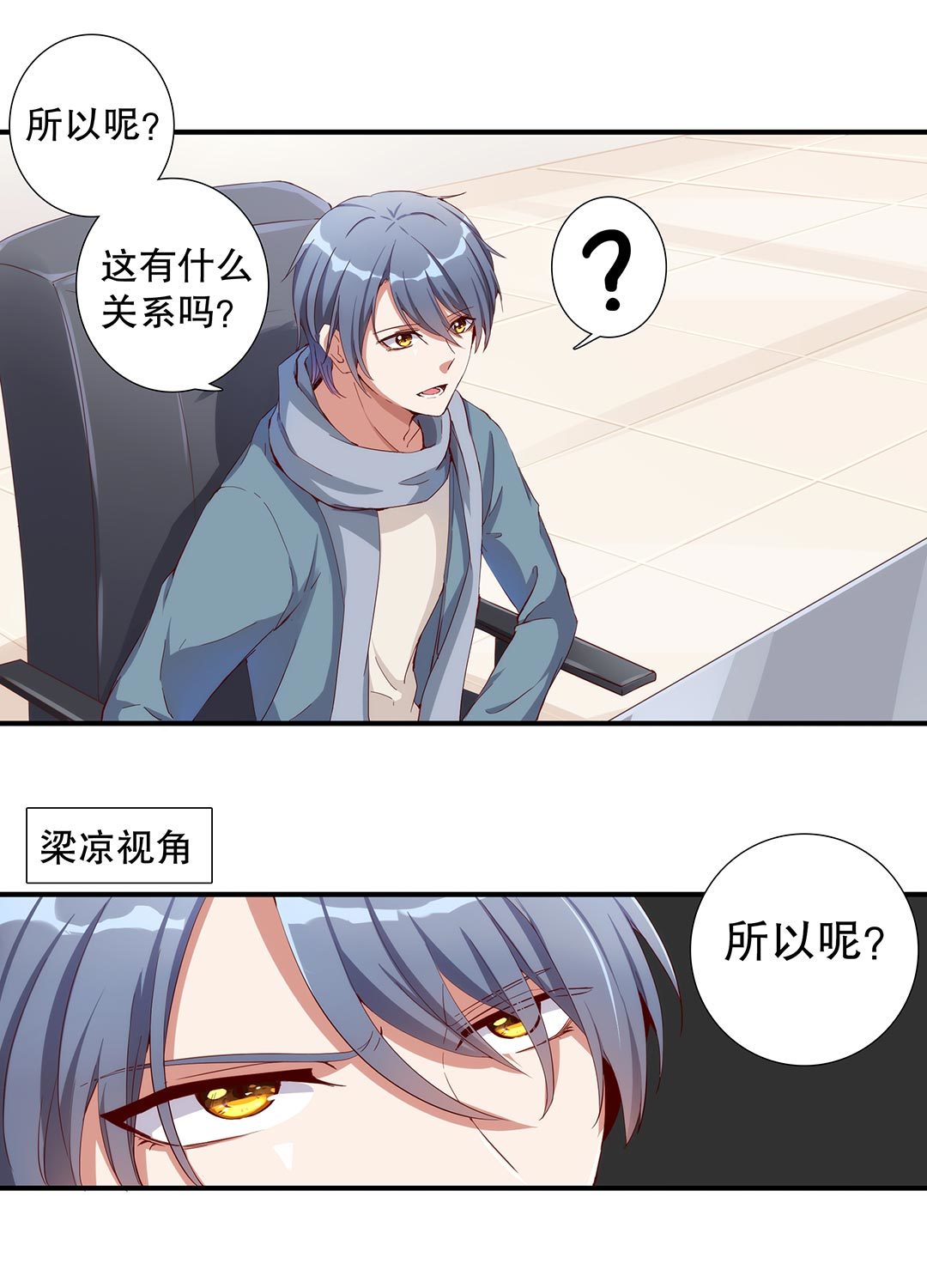 《总裁，别煺货啊！》第五十八话 第10页