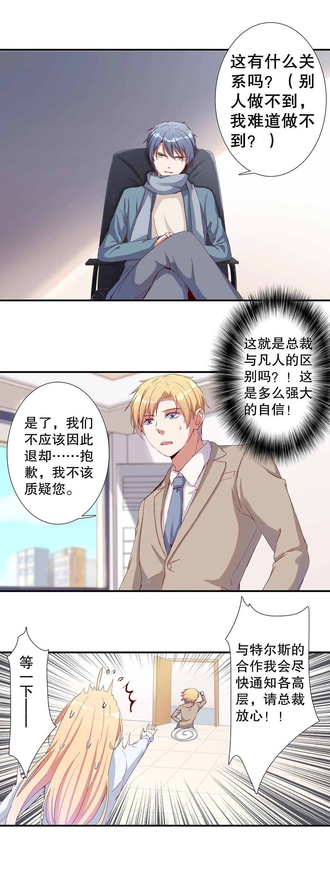 《总裁，别煺货啊！》第五十八话 第11页