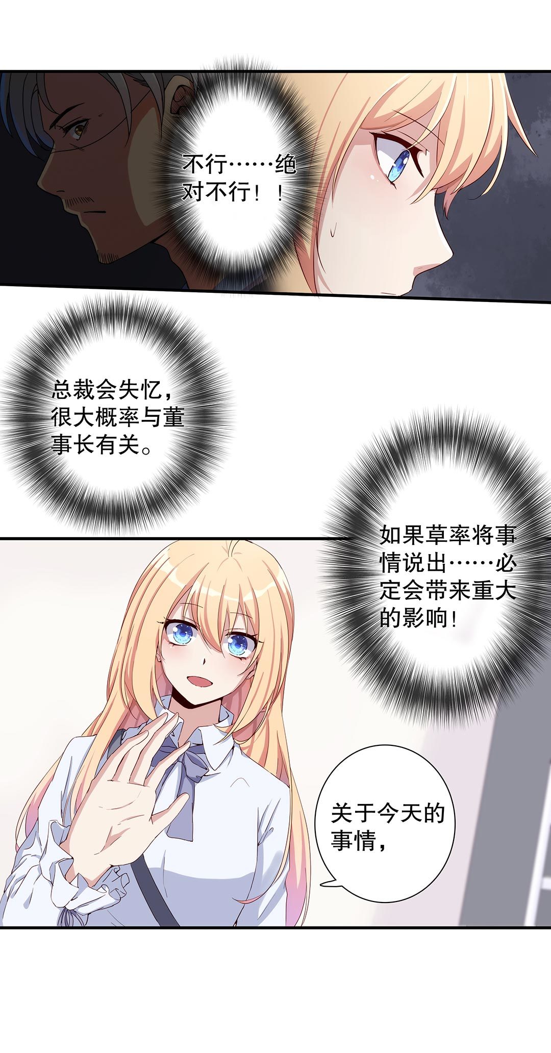 《总裁，别煺货啊！》第五十八话 第13页