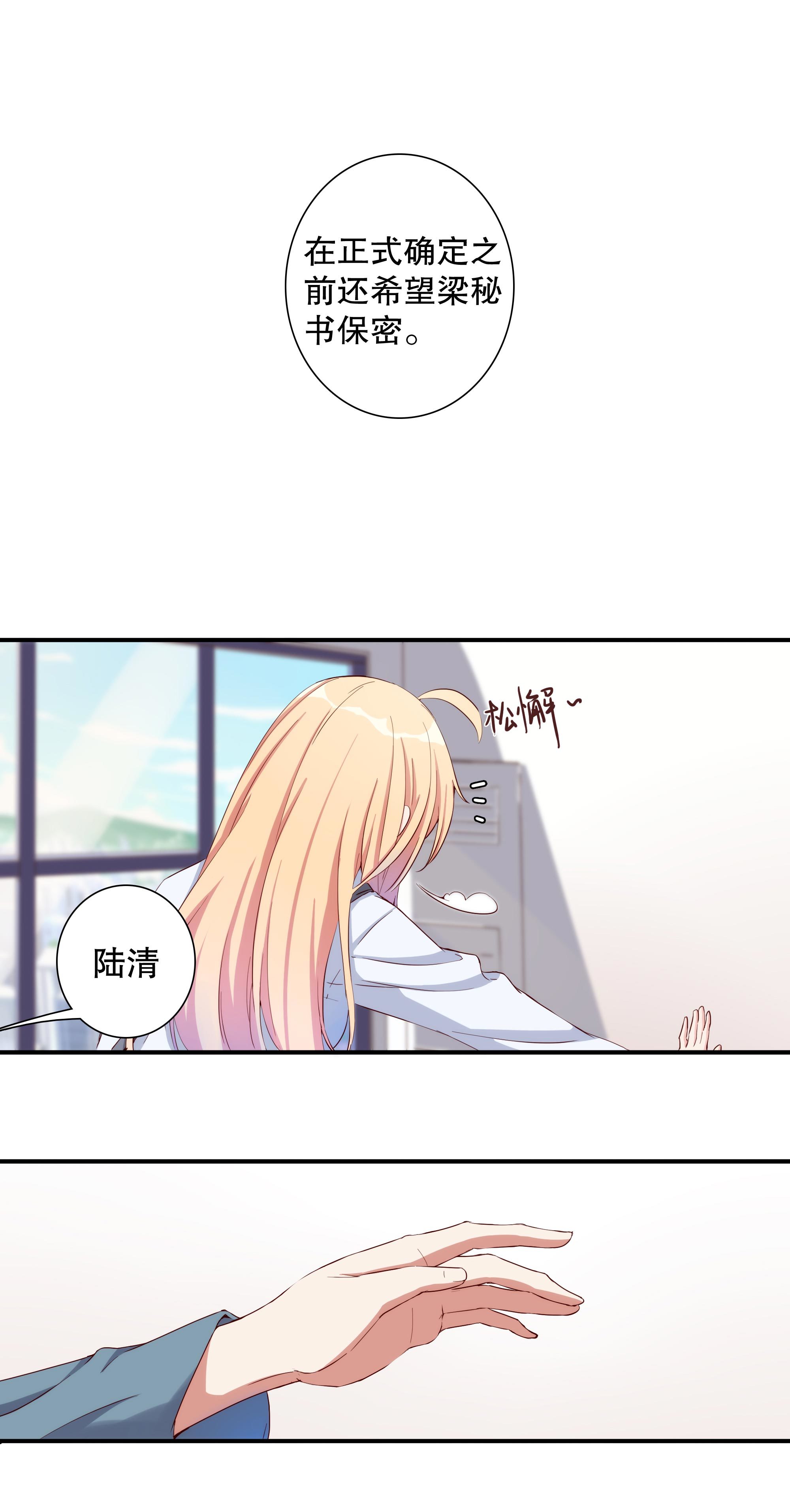 《总裁，别煺货啊！》第五十八话 第14页