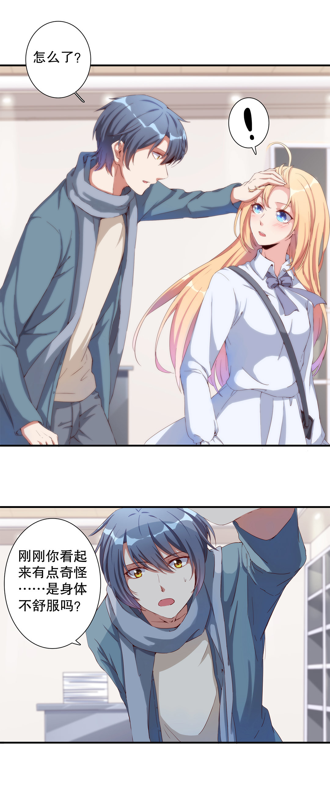 《总裁，别煺货啊！》第五十八话 第15页