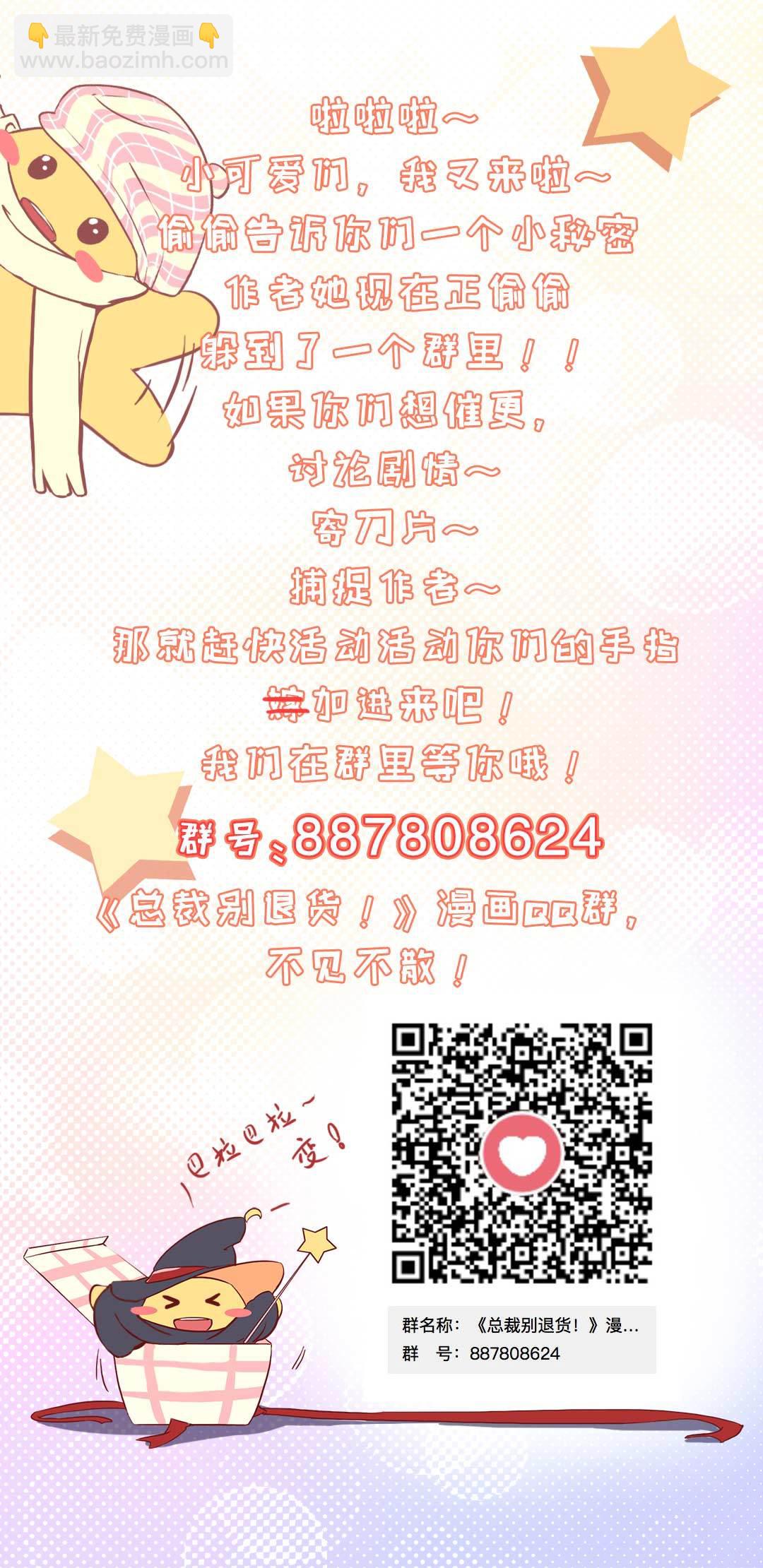 《总裁，别煺货啊！》第五十八话 第17页