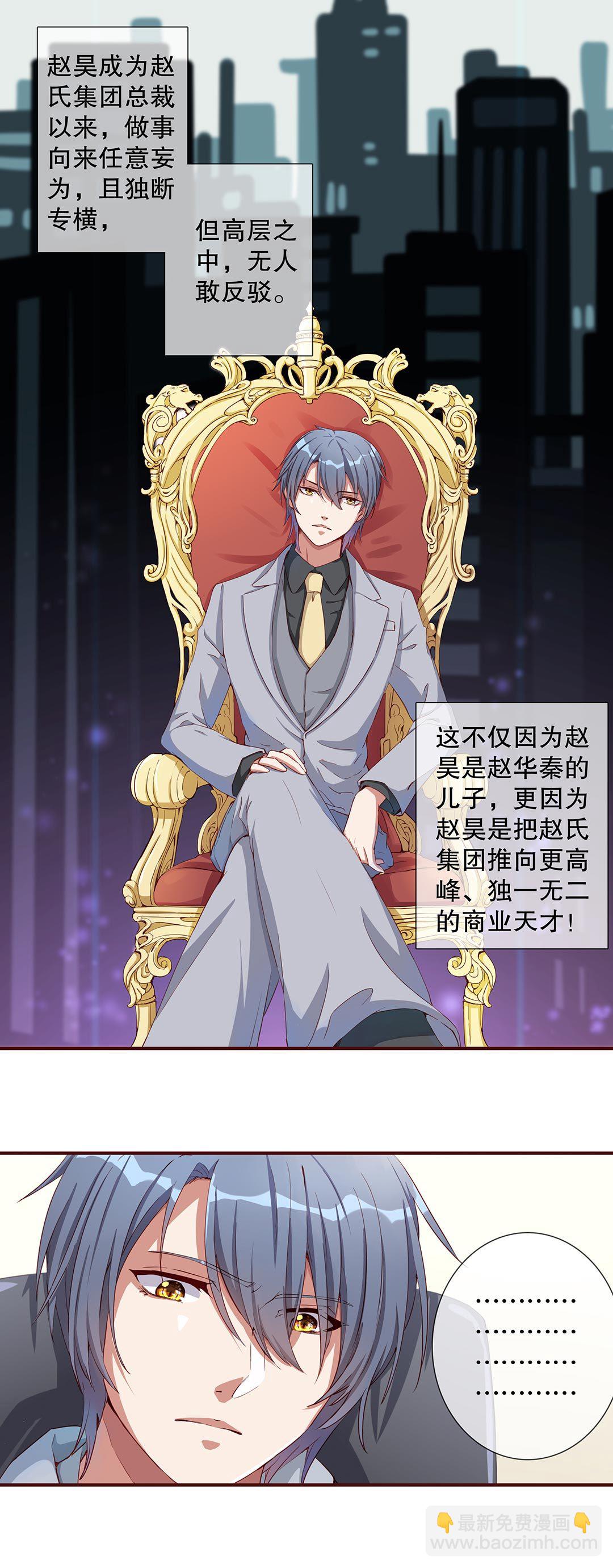 《总裁，别煺货啊！》第五十八话 第2页