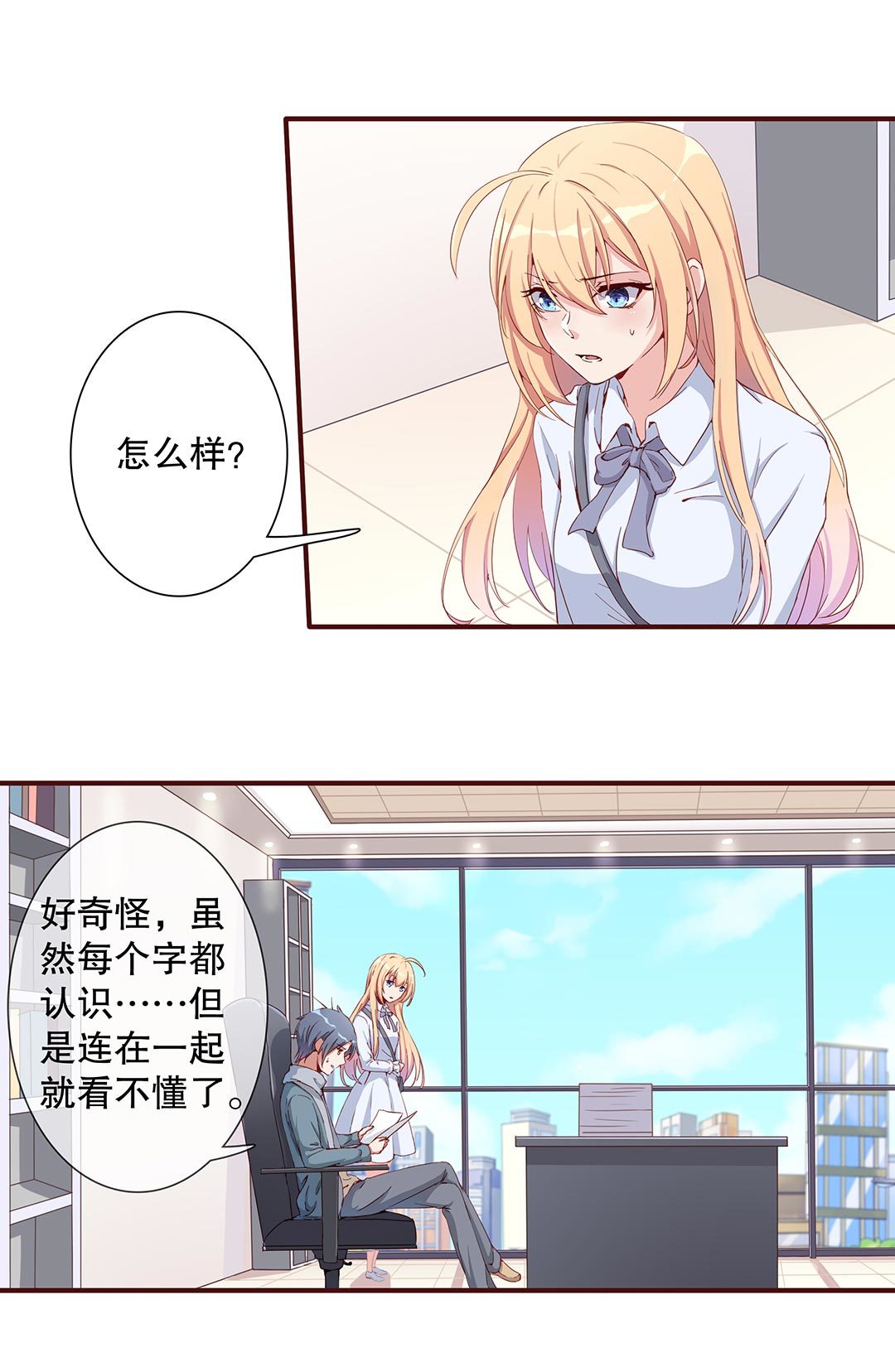 《总裁，别煺货啊！》第五十八话 第3页