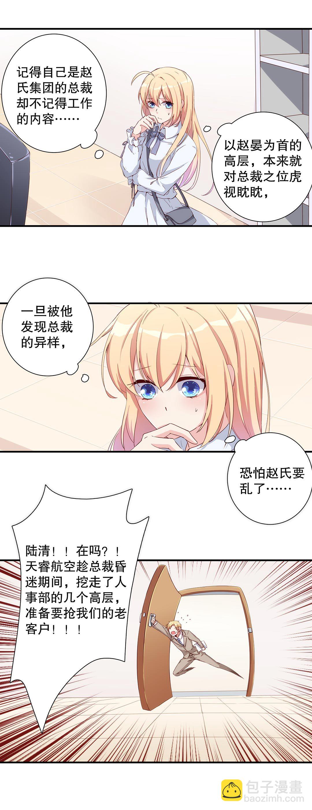 《总裁，别煺货啊！》第五十八话 第4页