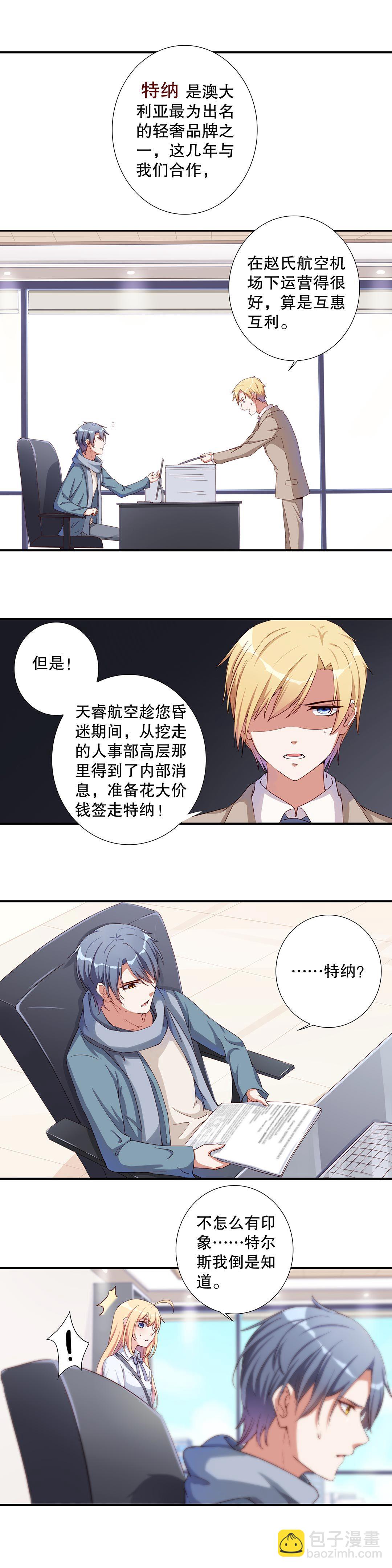 《总裁，别煺货啊！》第五十八话 第6页