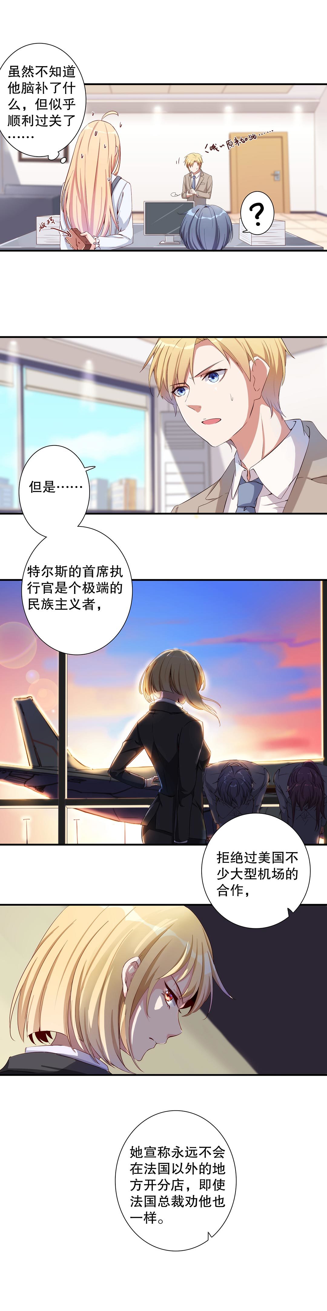 《总裁，别煺货啊！》第五十八话 第9页