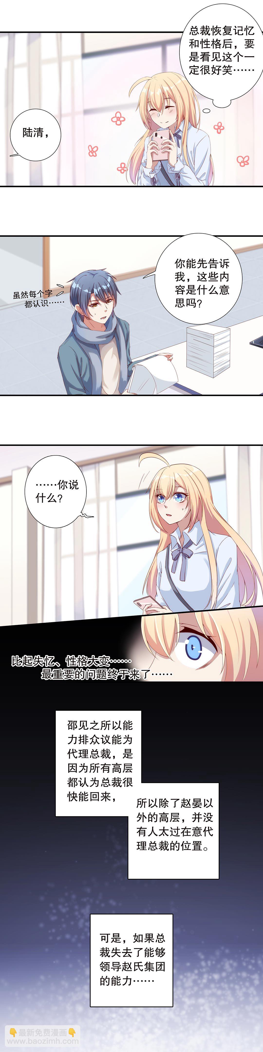 《总裁，别煺货啊！》第五十六话 第10页