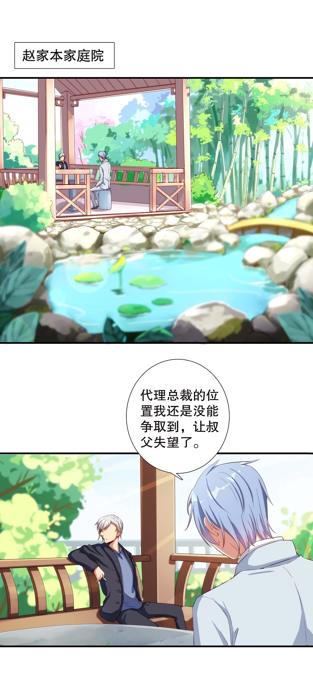 《总裁，别煺货啊！》第五十六话 第11页