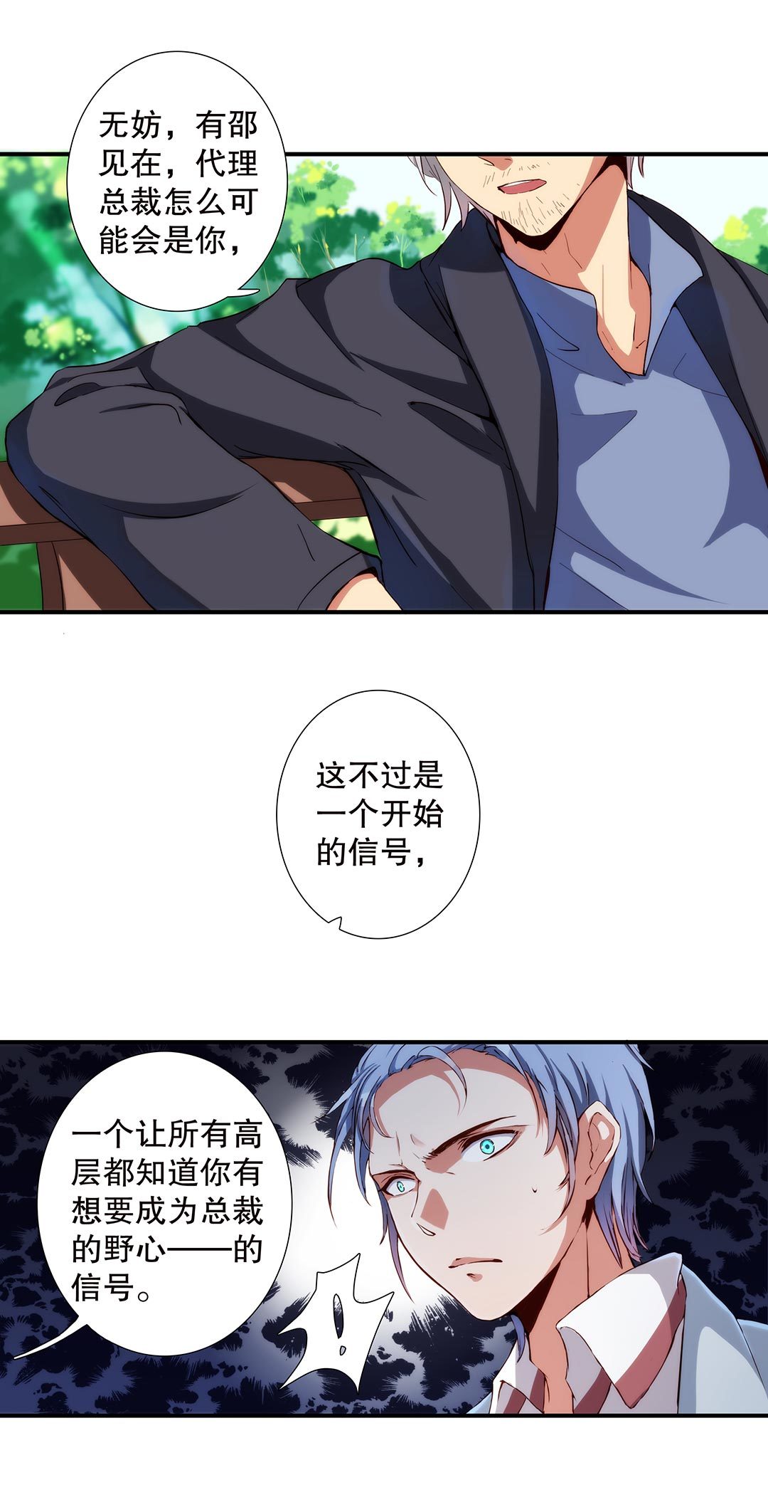 《总裁，别煺货啊！》第五十六话 第12页