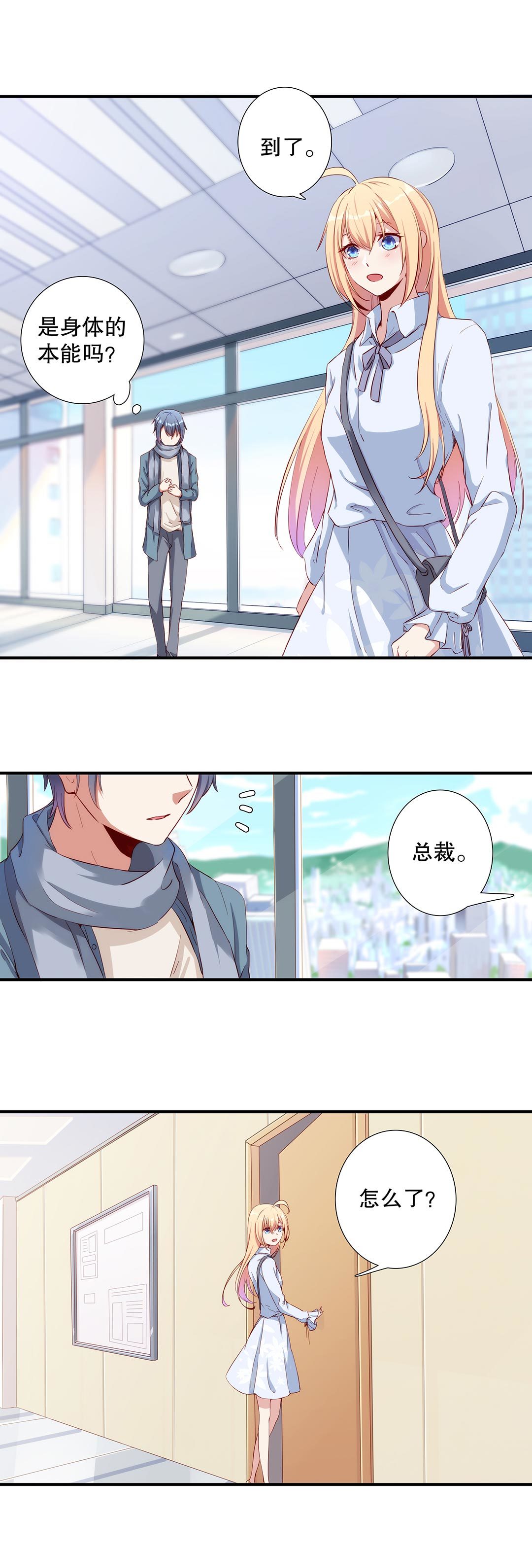 《总裁，别煺货啊！》第五十六话 第3页