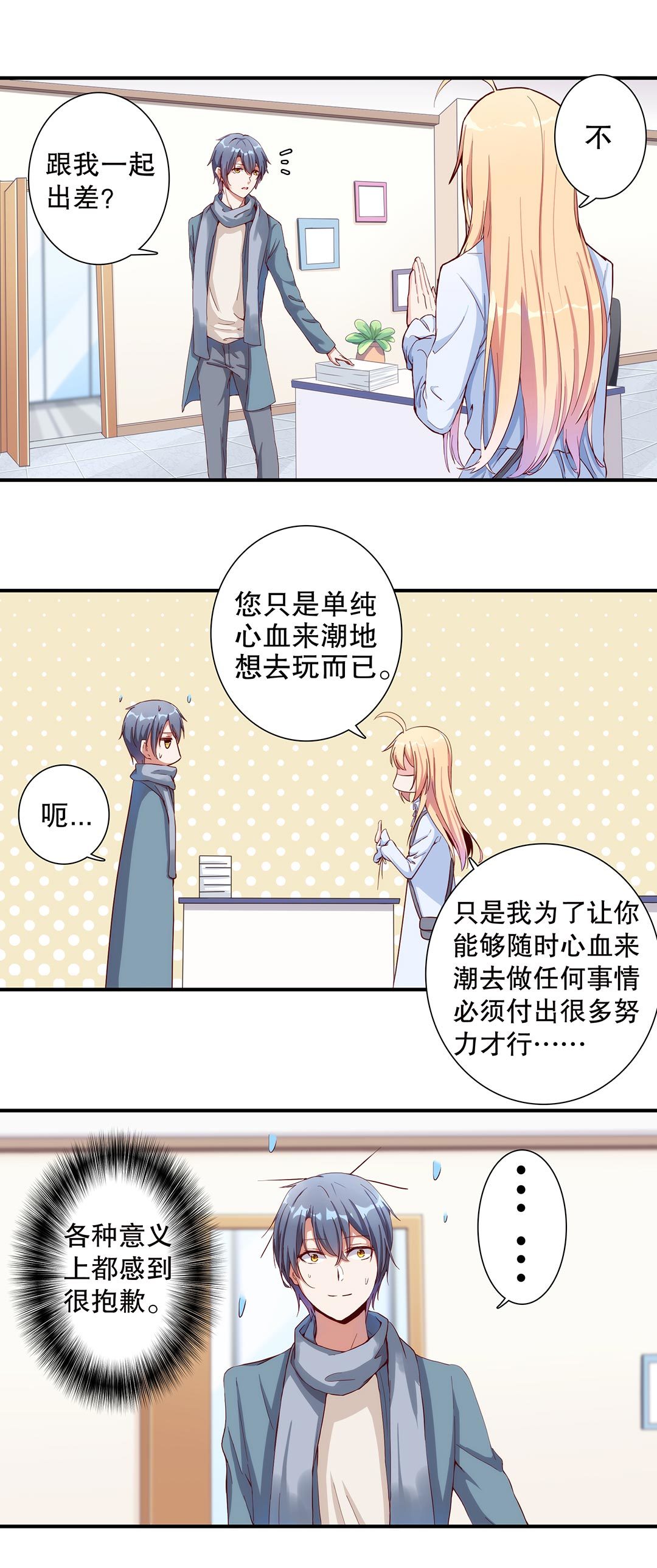 《总裁，别煺货啊！》第五十六话 第6页