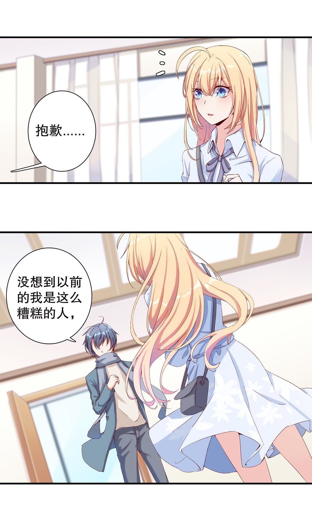 《总裁，别煺货啊！》第五十六话 第7页