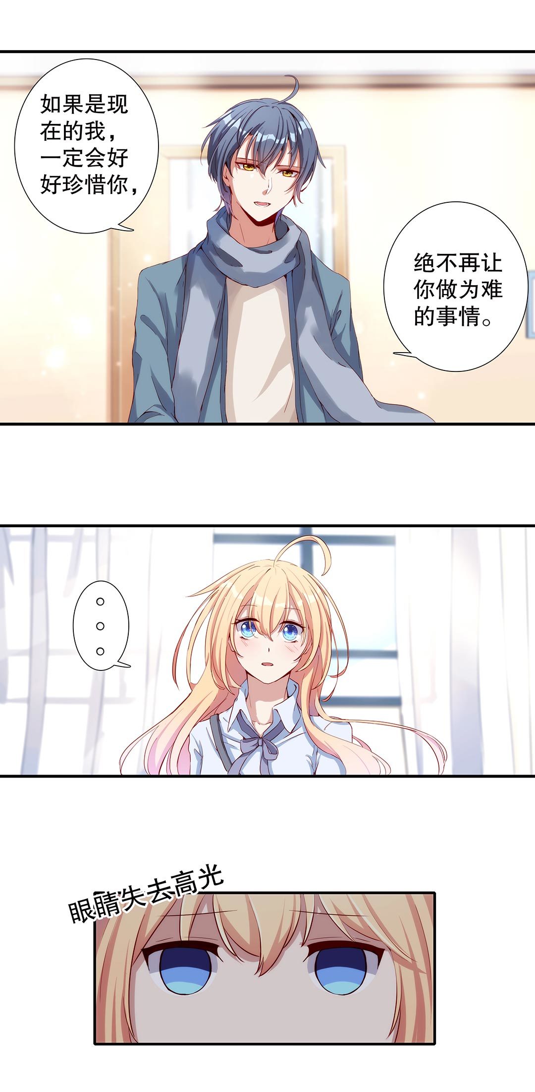 《总裁，别煺货啊！》第五十六话 第8页