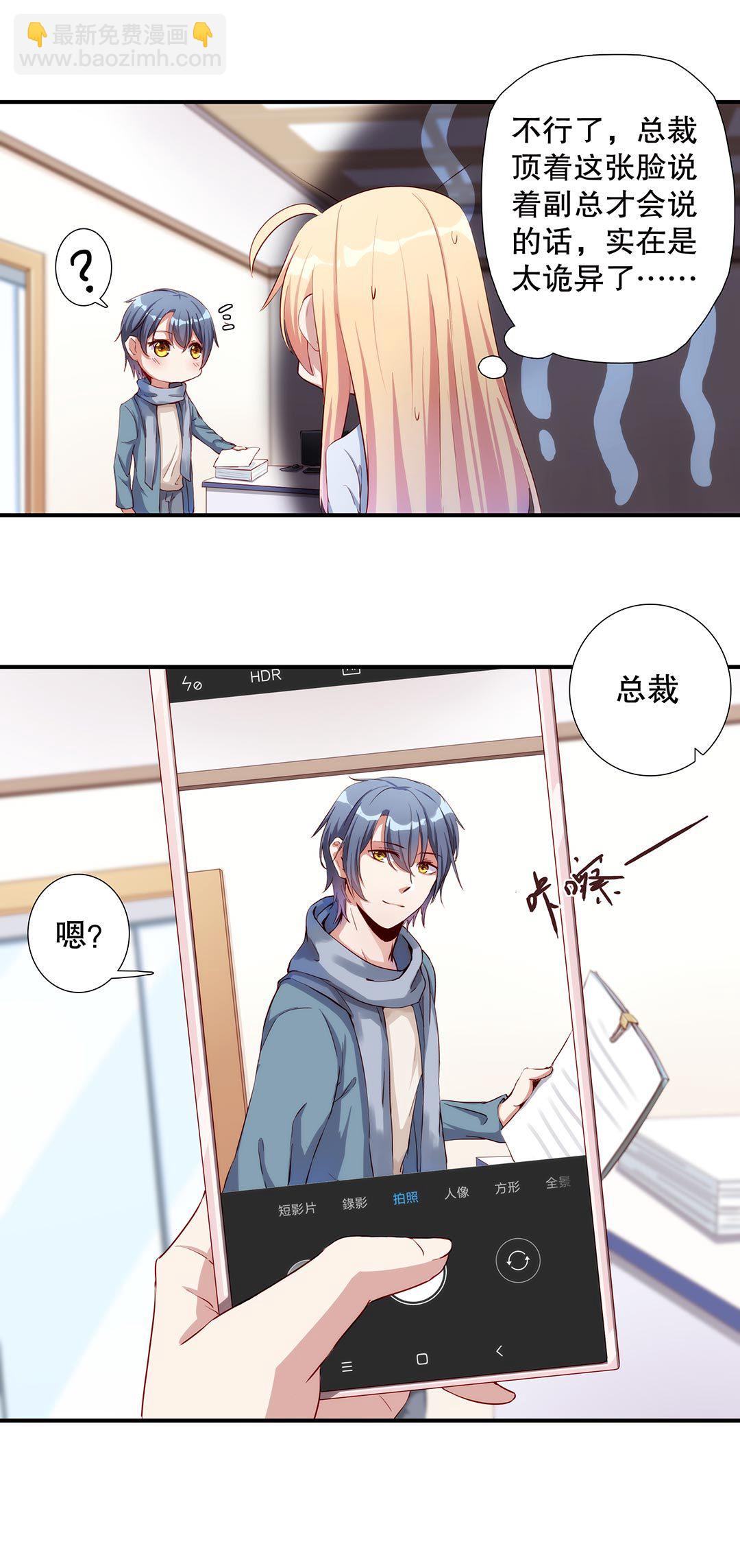 《总裁，别煺货啊！》第五十六话 第9页